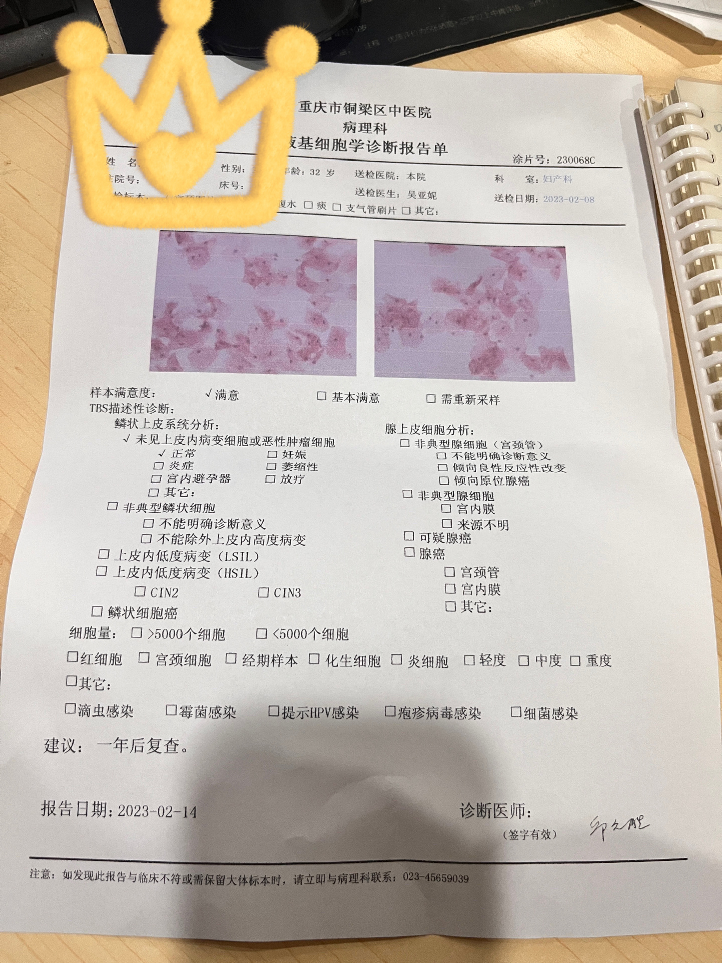 tct结果正常,建议一年后复查