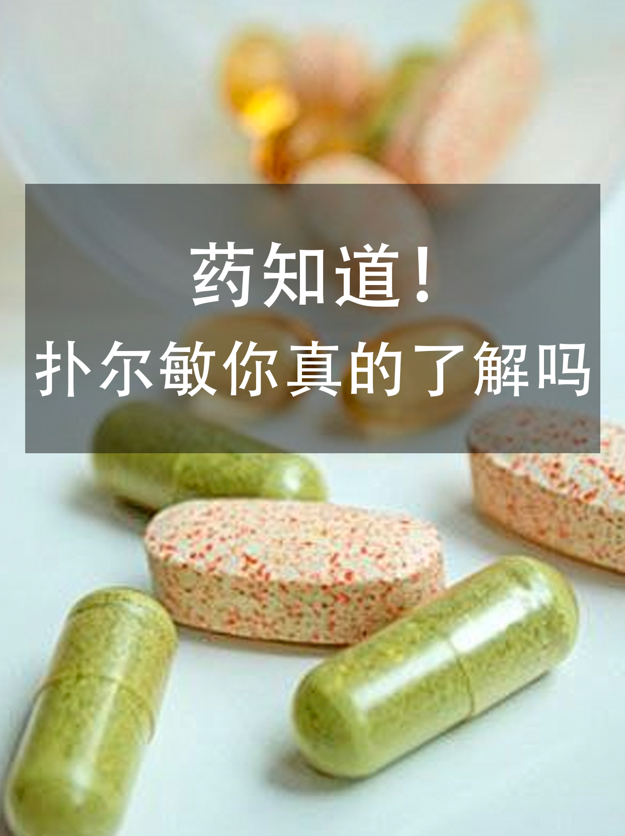 3岁儿童扑尔敏片用量图片