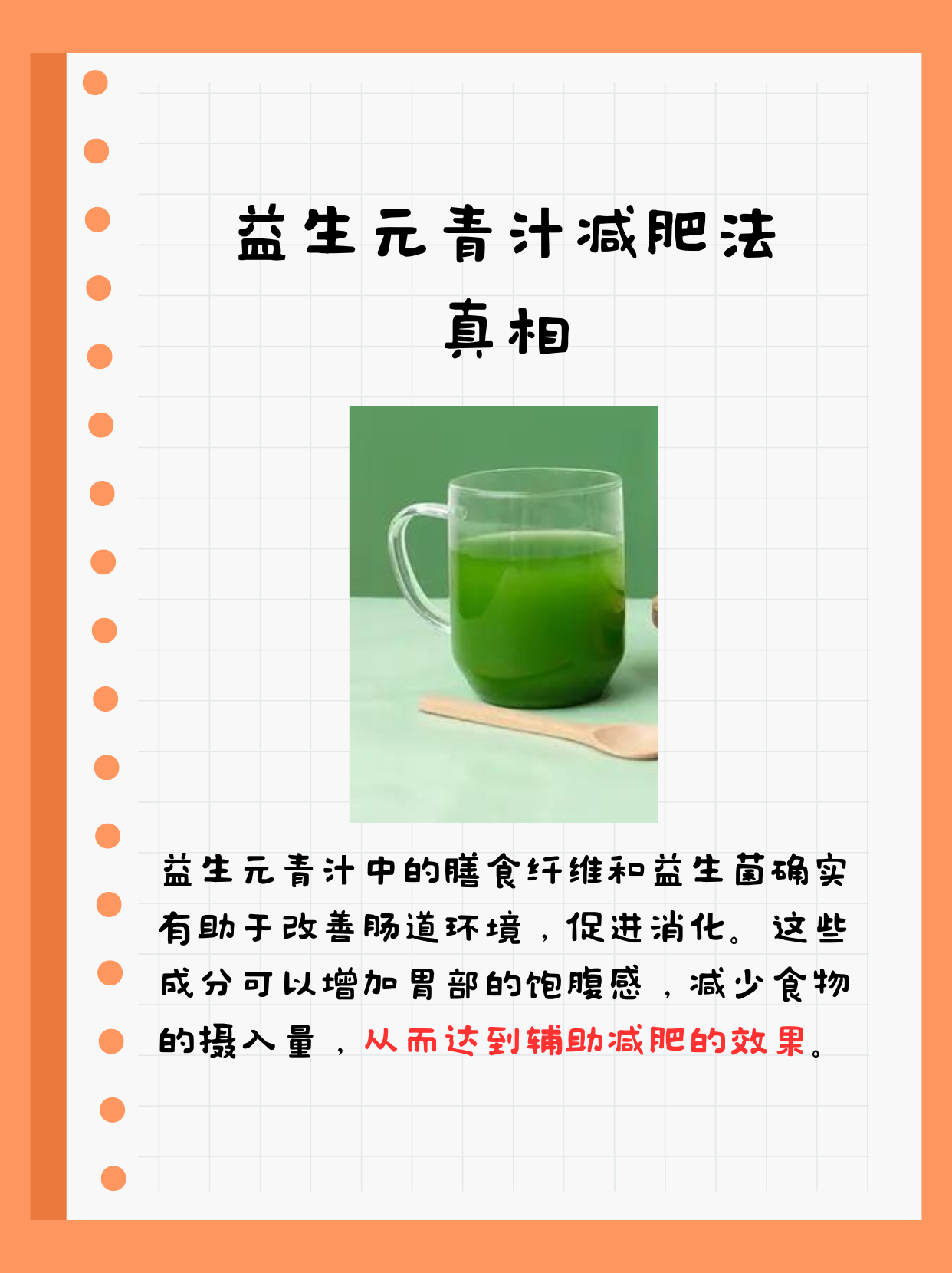 揭秘益生元青汁:真的能帮你减肥吗