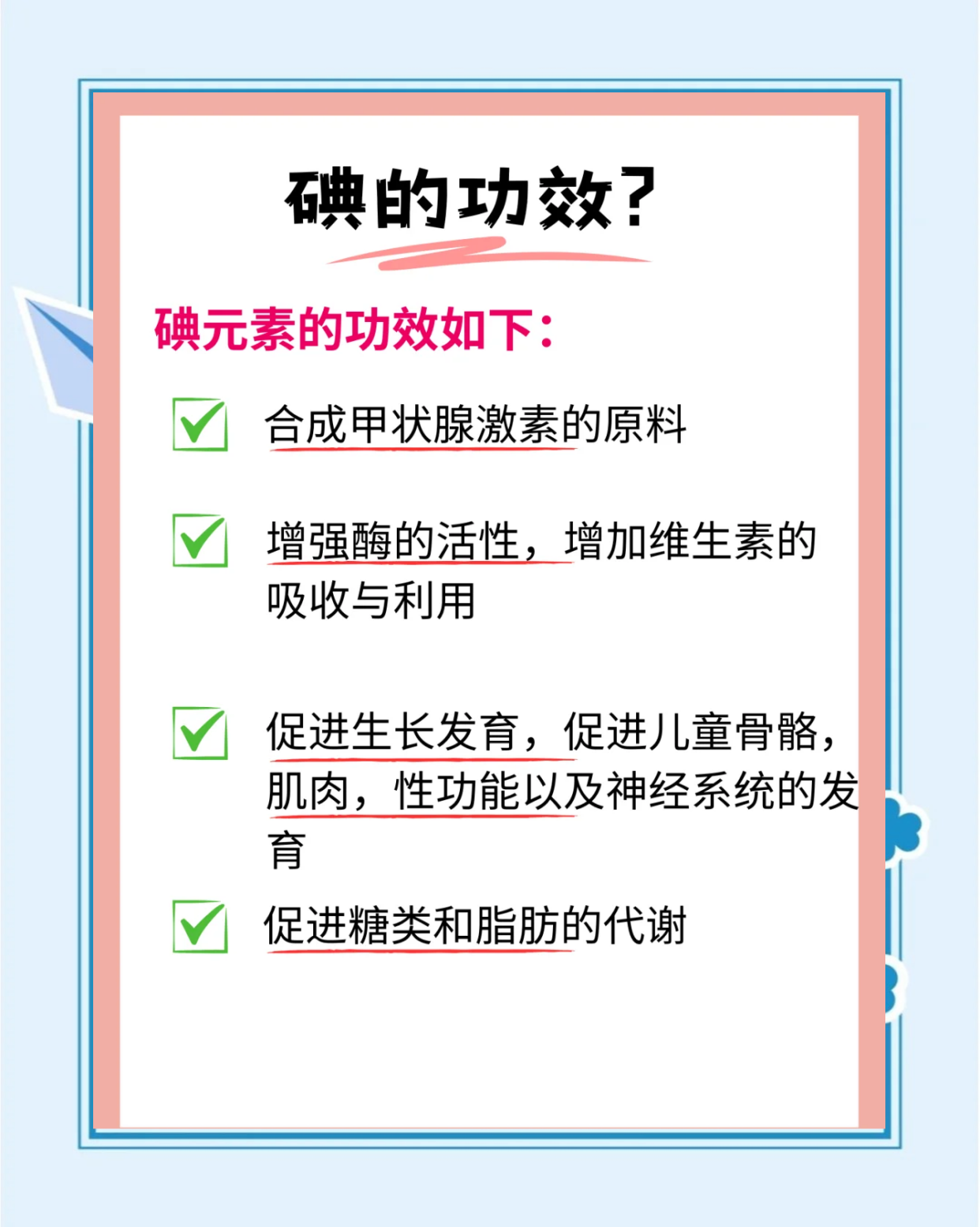 碘元素：人体必需的微量元素