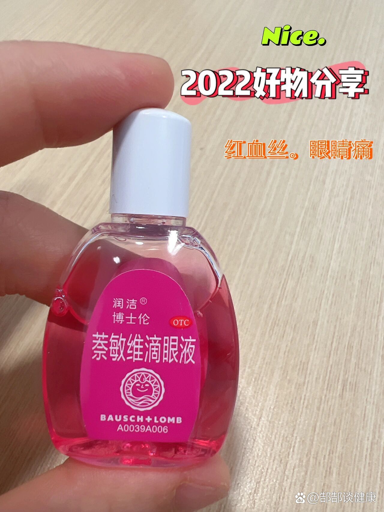 推荐#润洁博士伦滴眼液