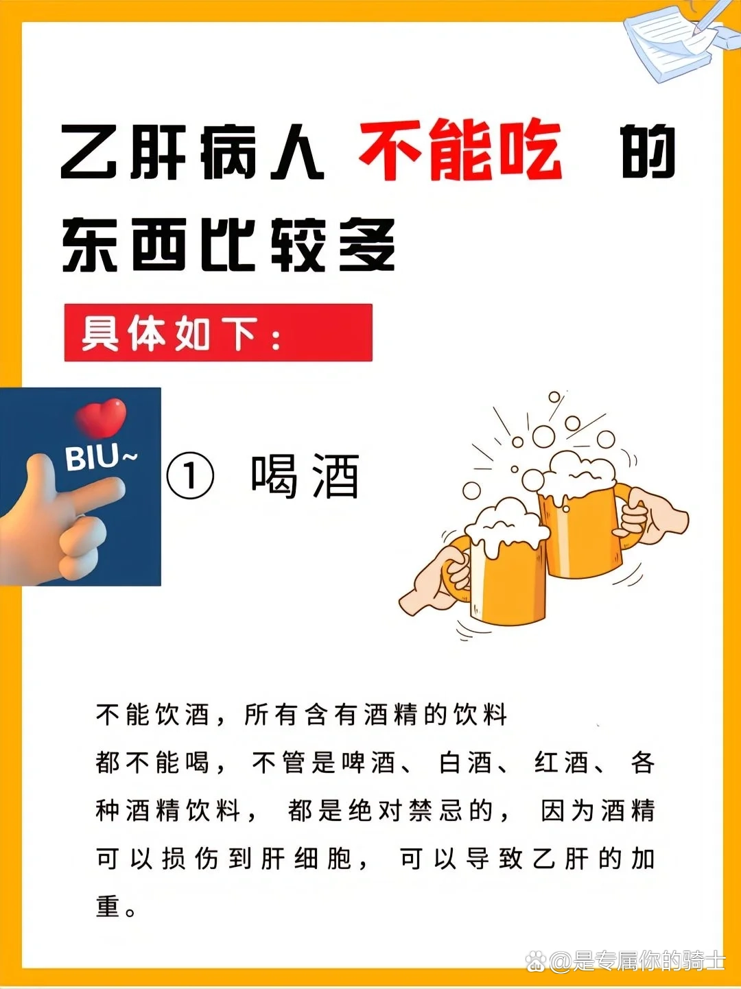 乙肝病人不能吃的东西比较多