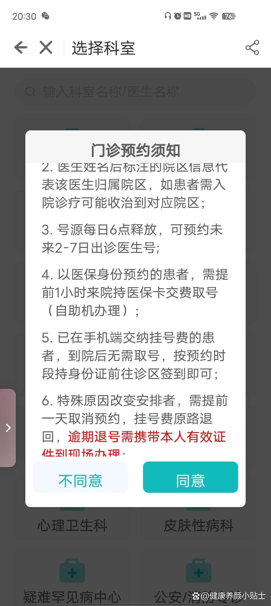 医大一网上预约挂号(医大网上预约挂号取号流程)