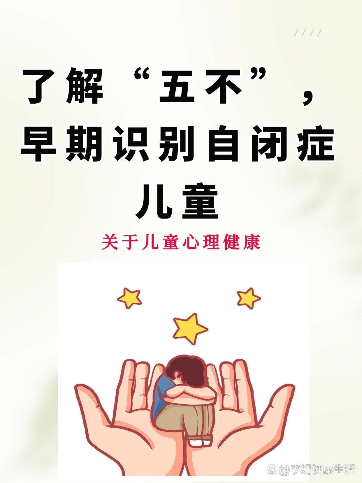 p>了解"五不,早期识别自闭症儿童 br br>自闭症(又称孤独症)是由