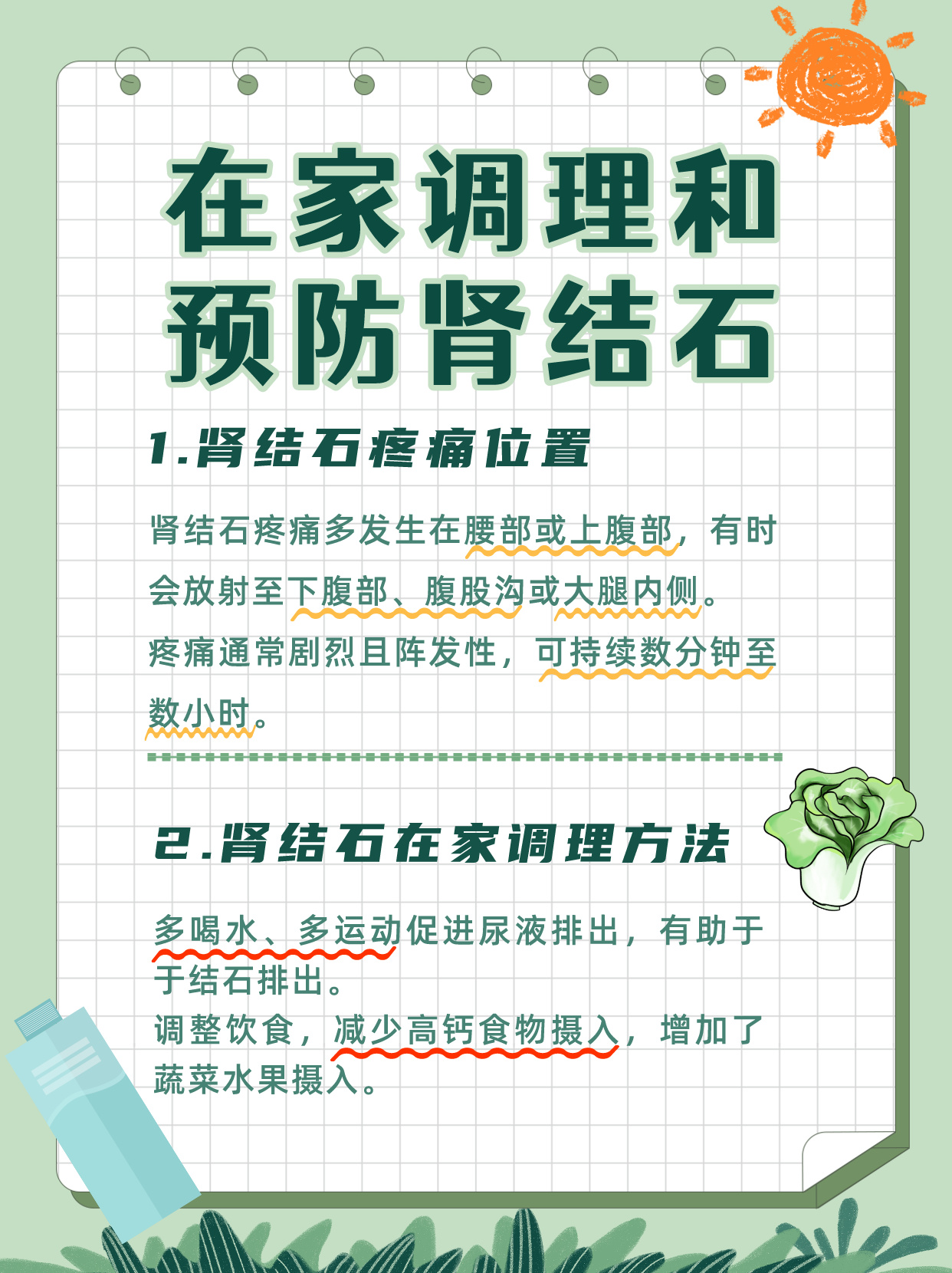 肾结石来了,疼在哪里?如何在家调理?