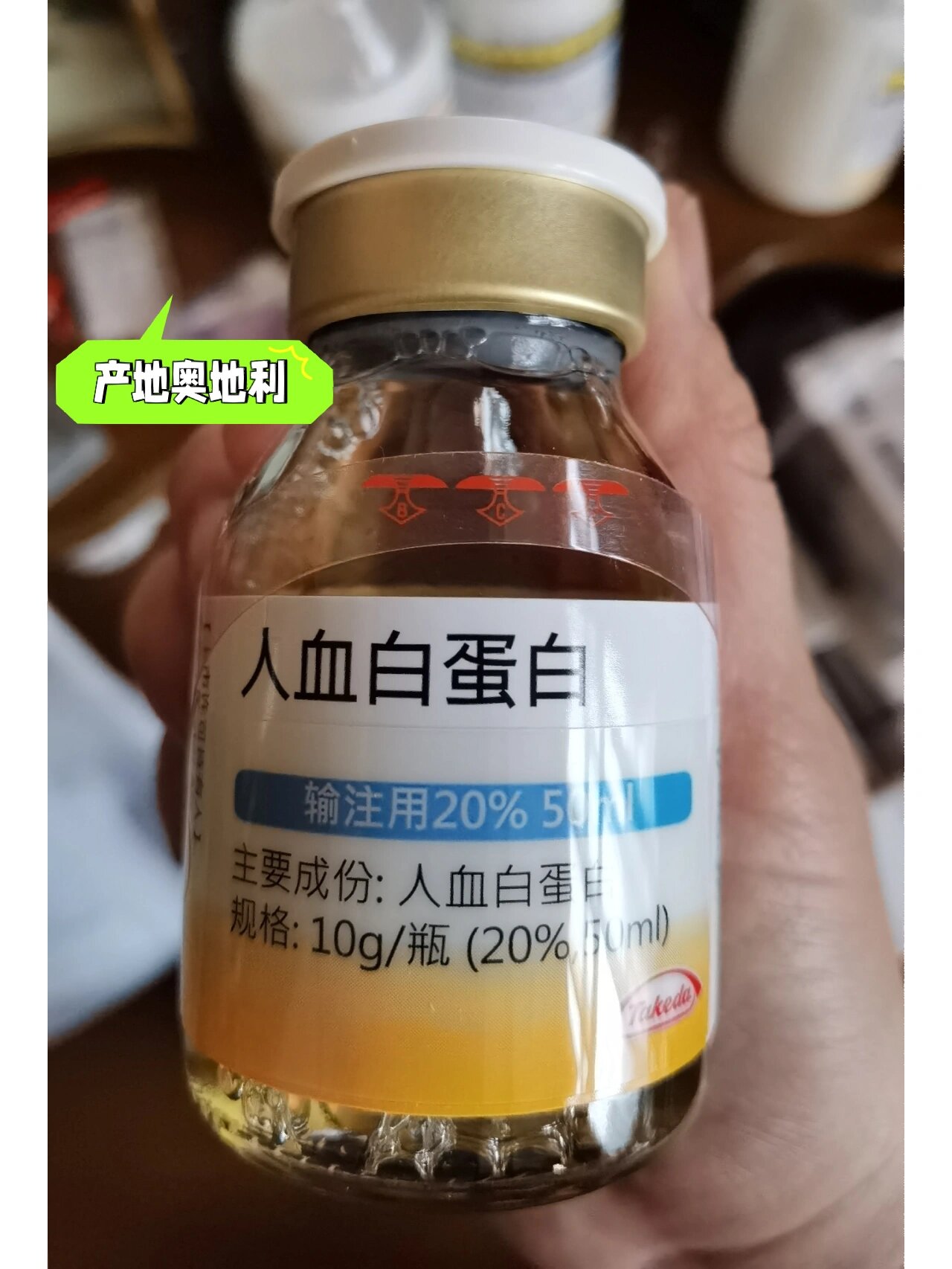 德国贝林人血白蛋白图片