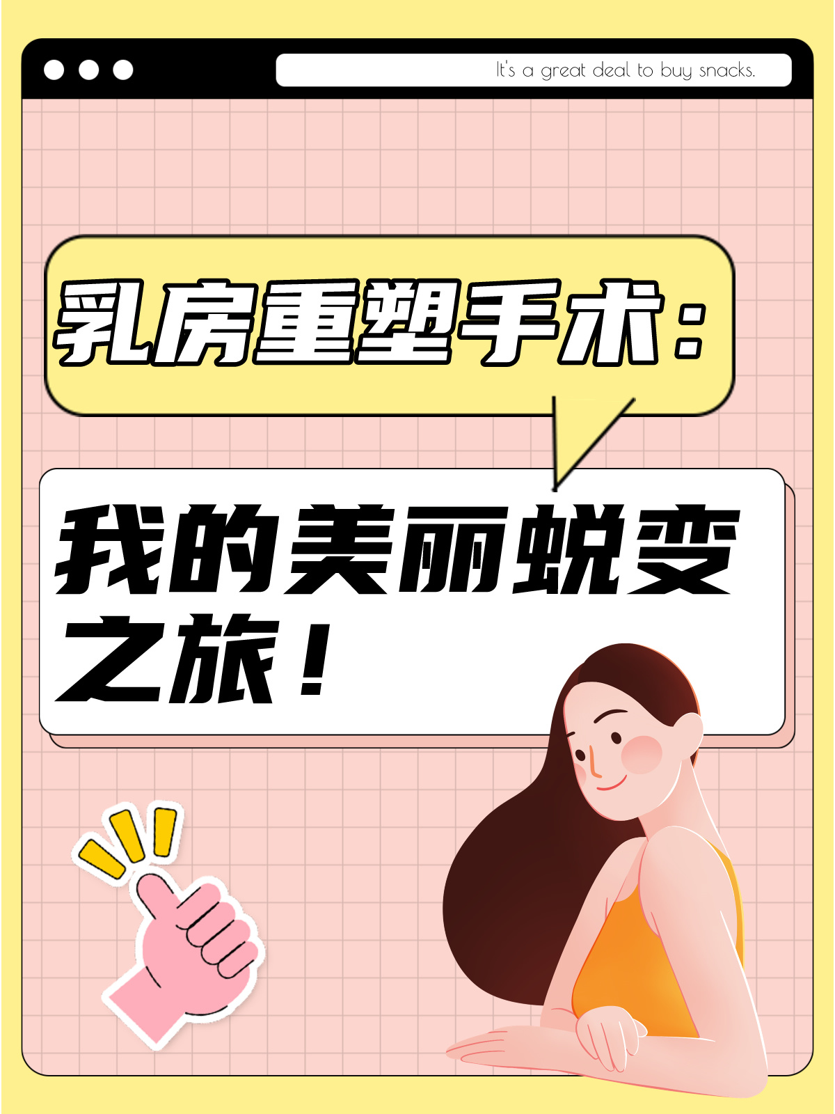 乳房再造手术患者自述图片