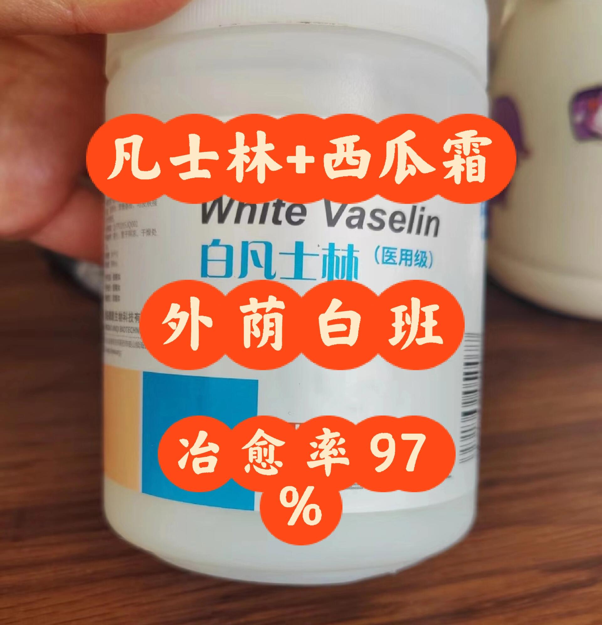 凡士林和西瓜霜,都是很常见的物品,在任意的藥店都可以买到,两个加
