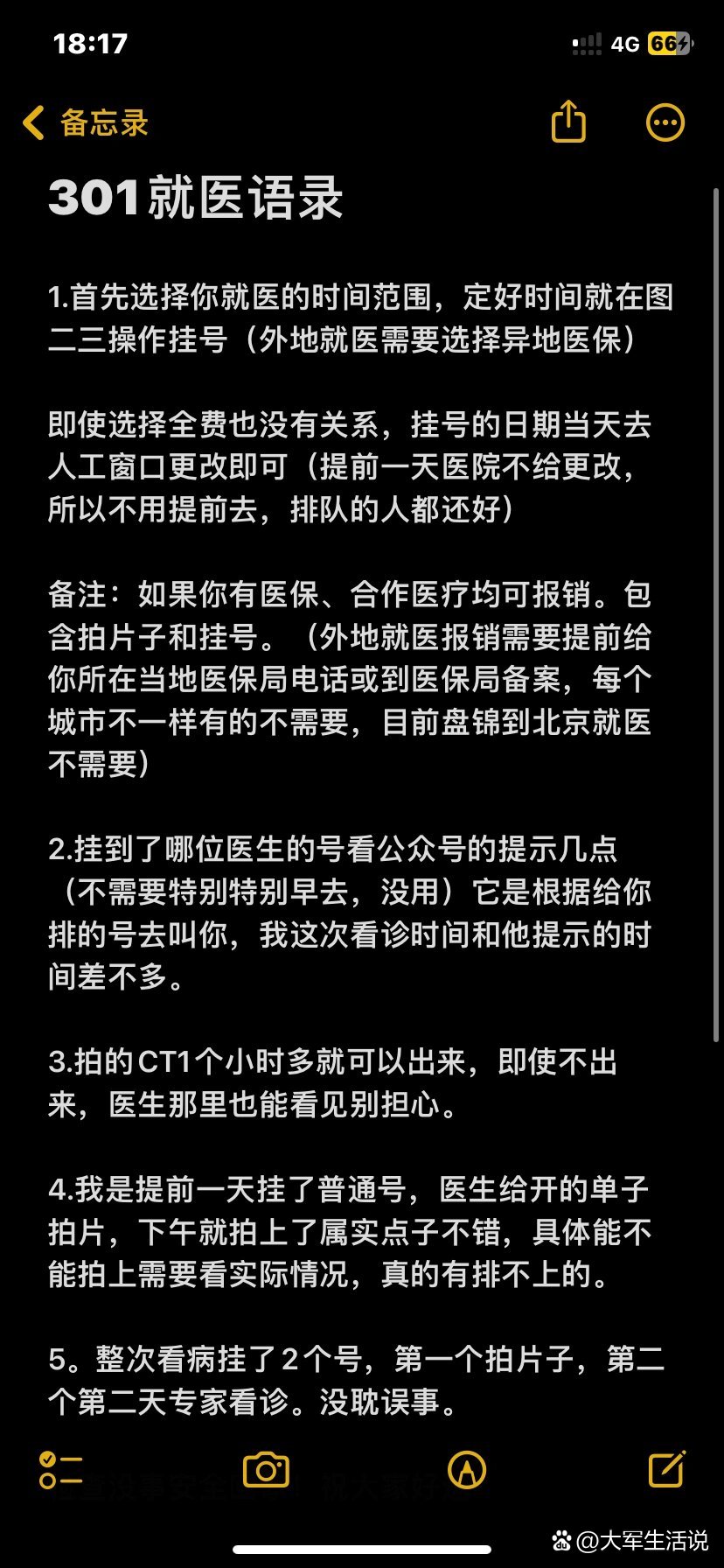 包含301医院科室排名黄牛挂号方便快捷的词条