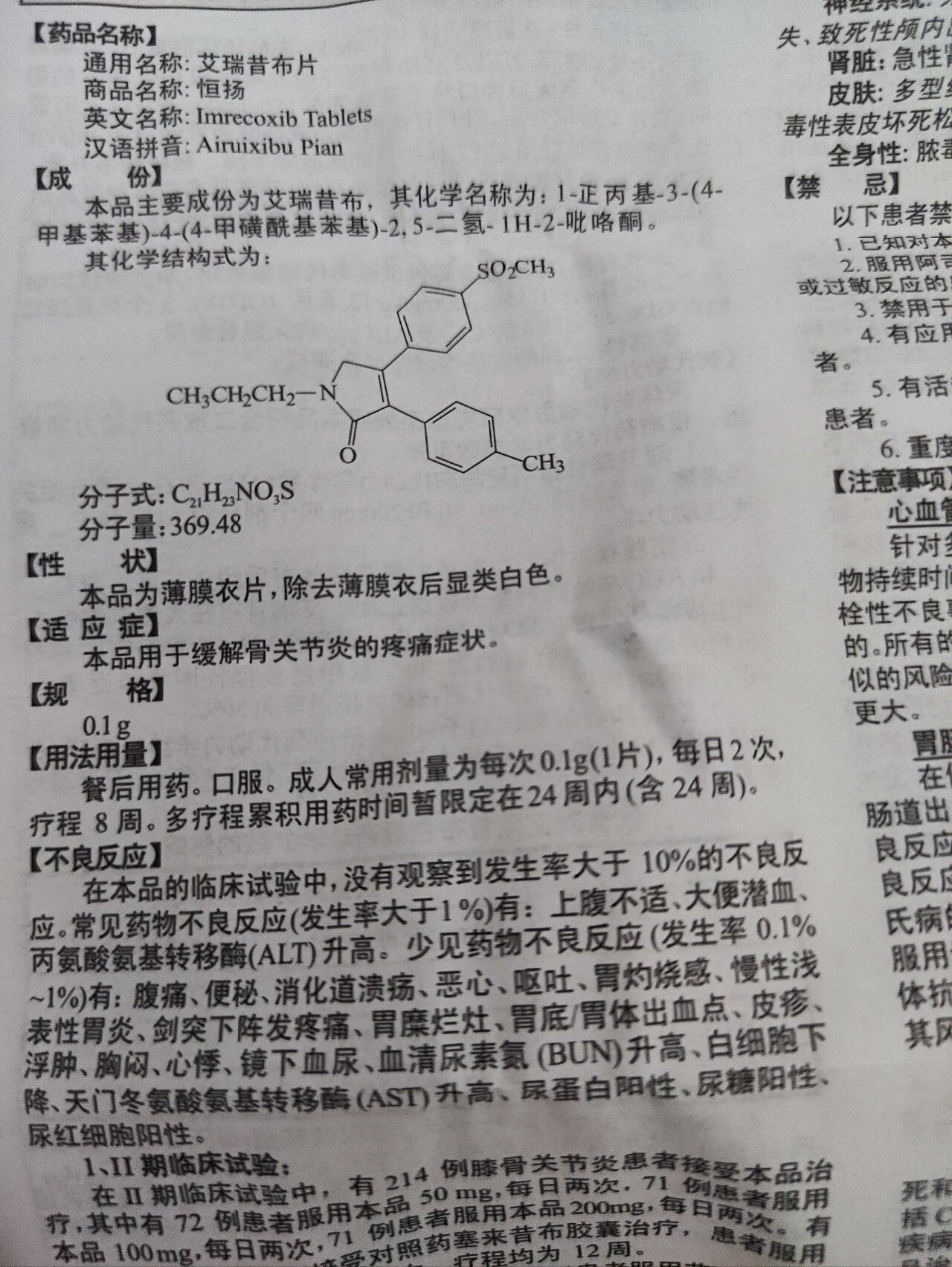 艾瑞昔布用法图片