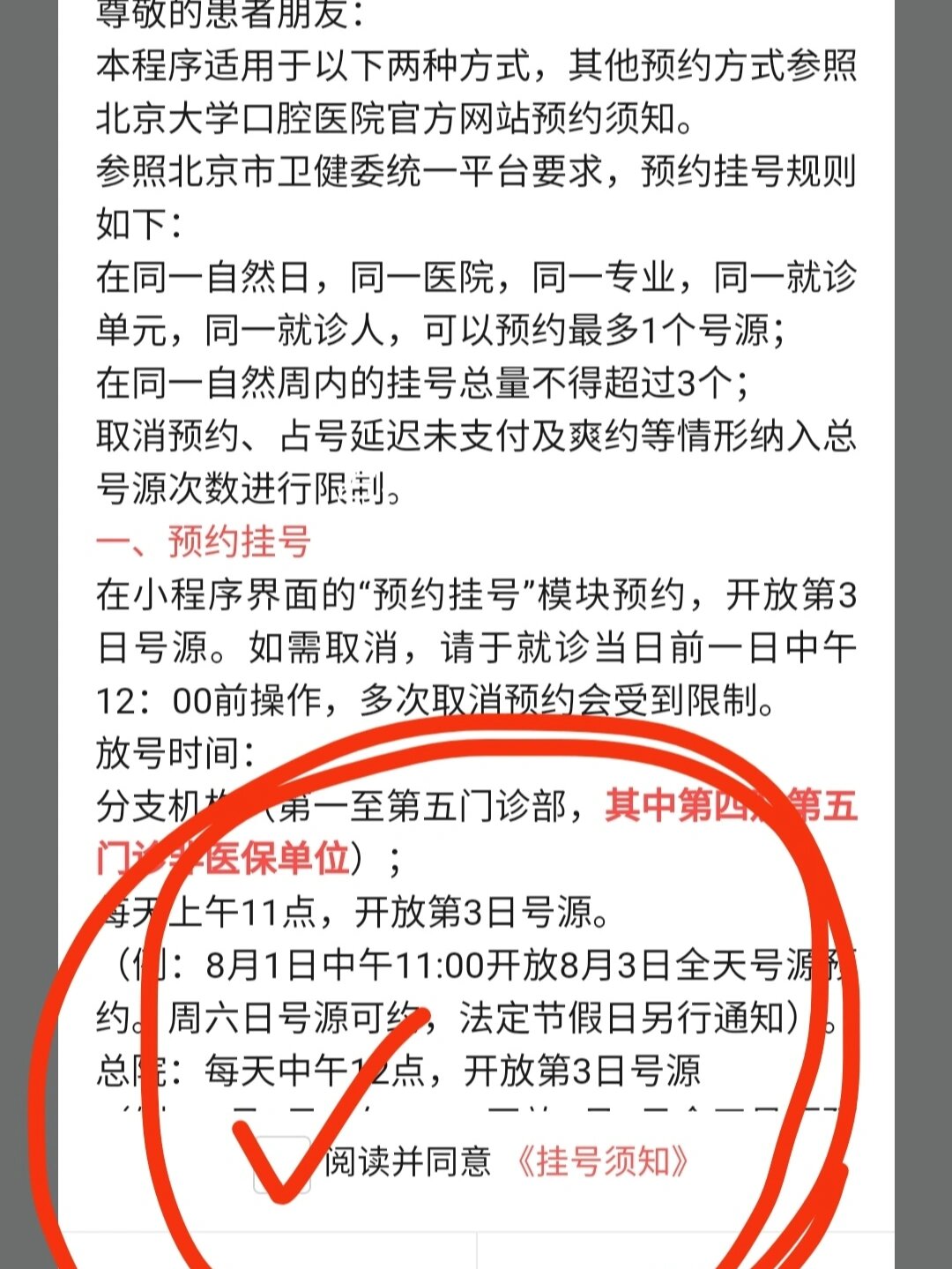 北大口腔挂号费价目表(北大口腔挂号费价目表最新)