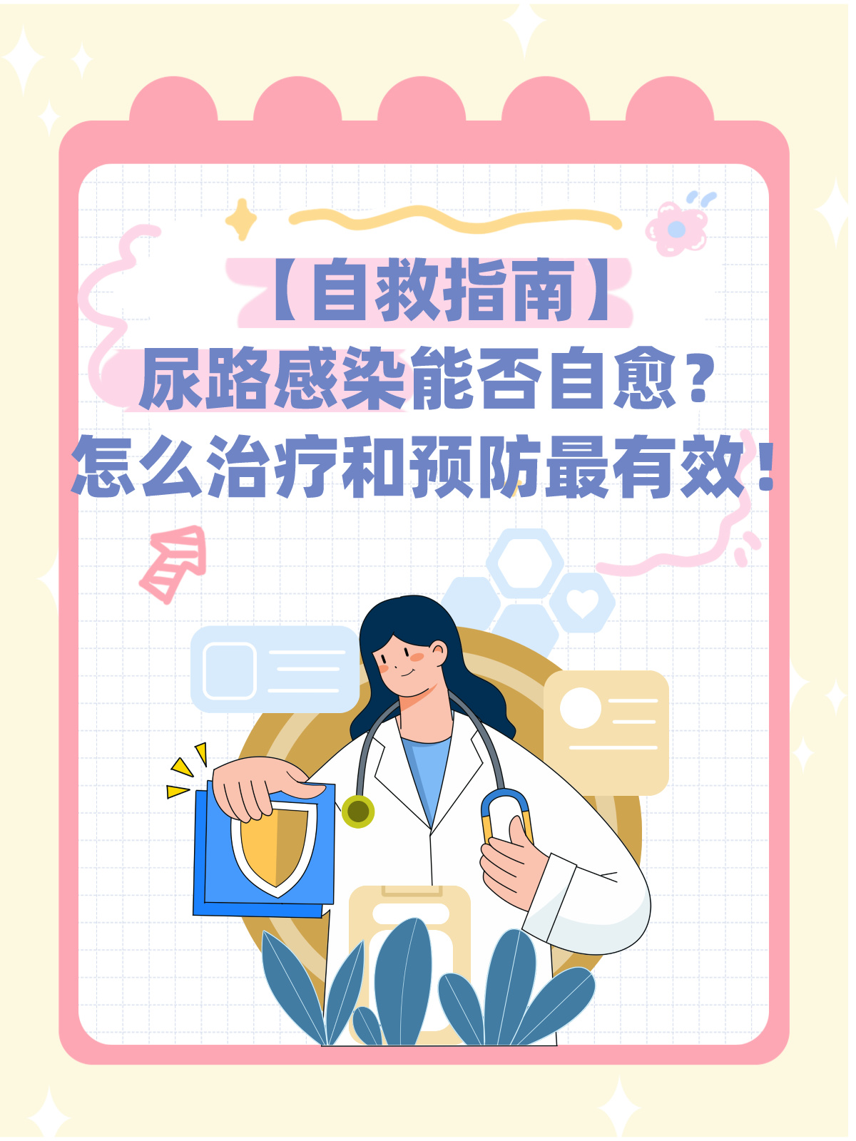 尿路感染能否自愈?怎么治疗和预防最有效!