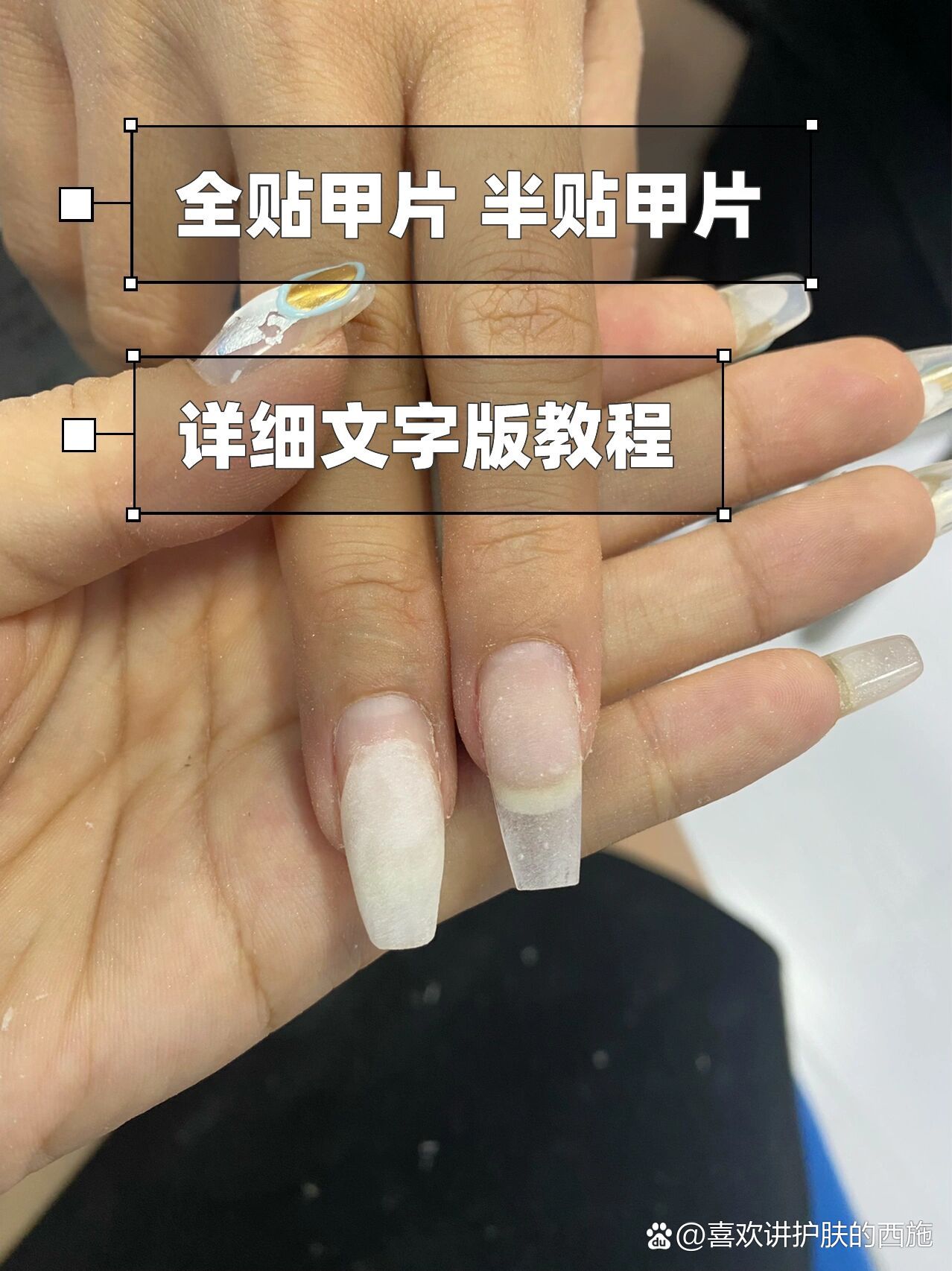 全贴甲片和半贴甲片的操作步骤