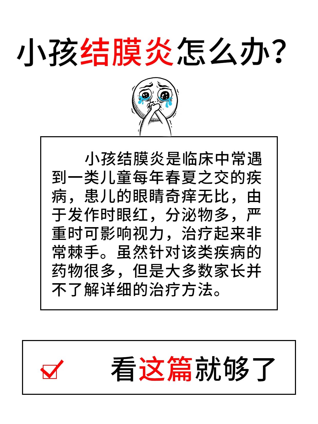 小孩结膜炎怎么办71