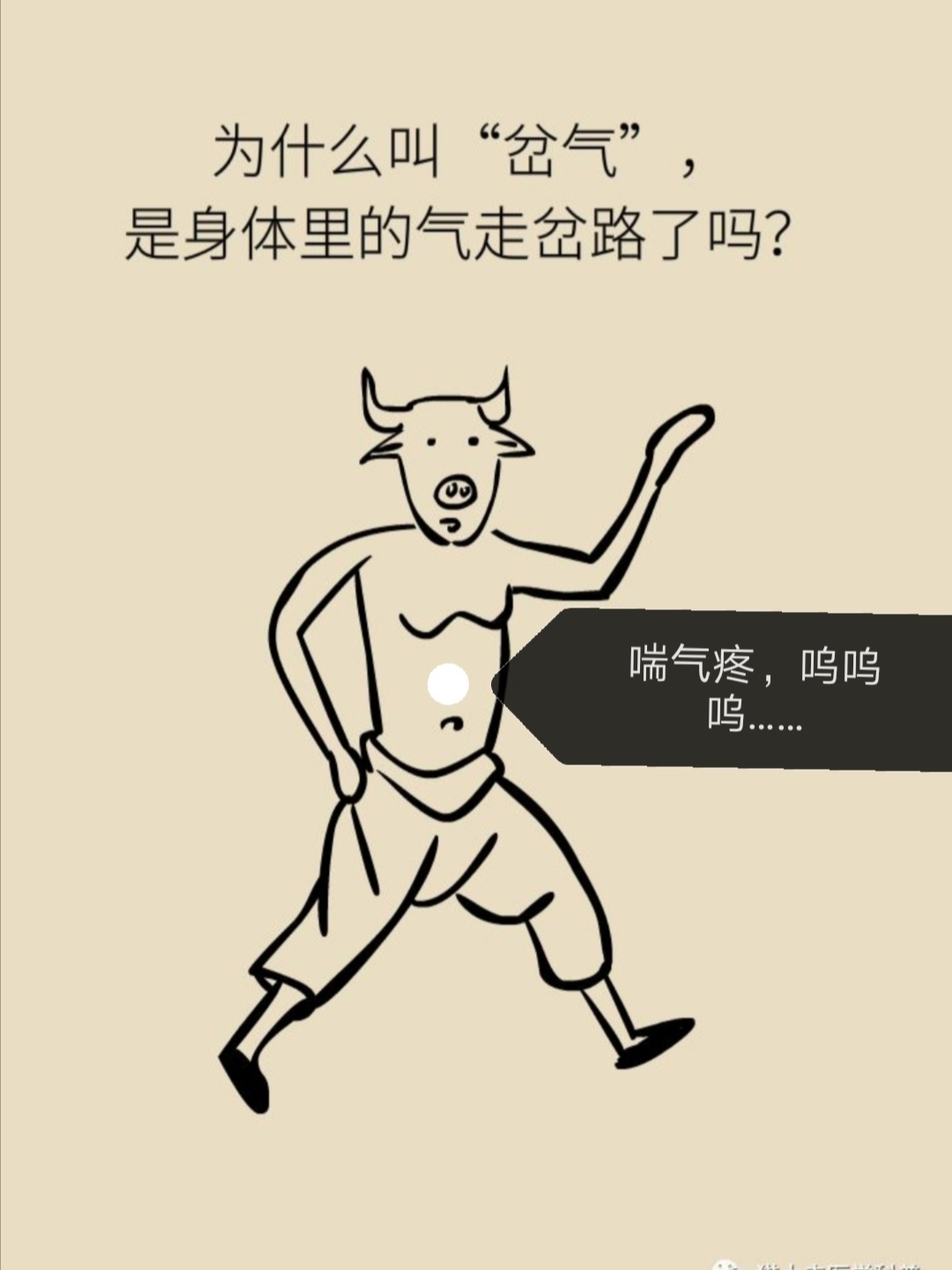 你有过岔气疼痛的经历吗?
