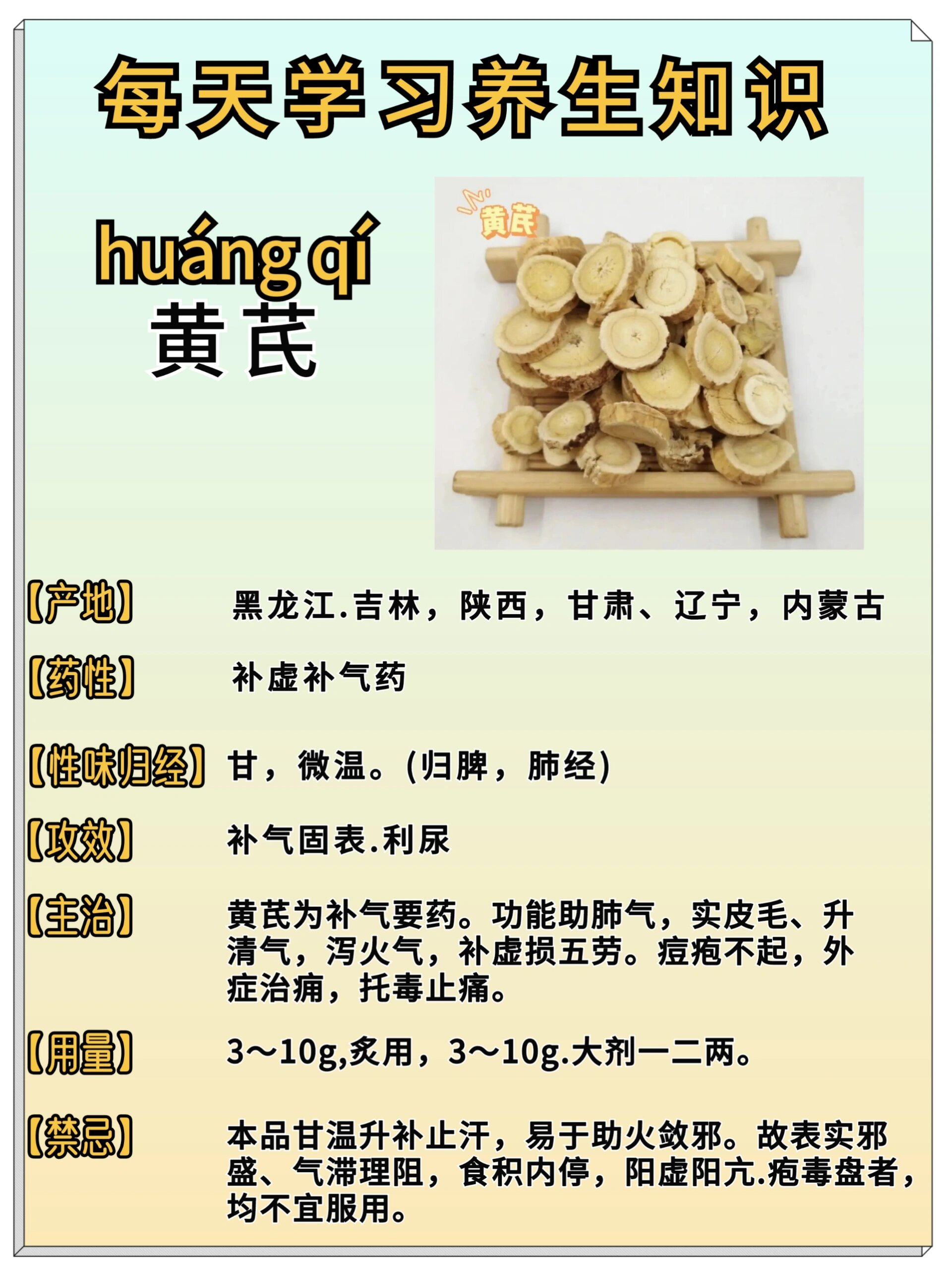长期吃黄芪的好处:补脾补气,长肌肉,美颜