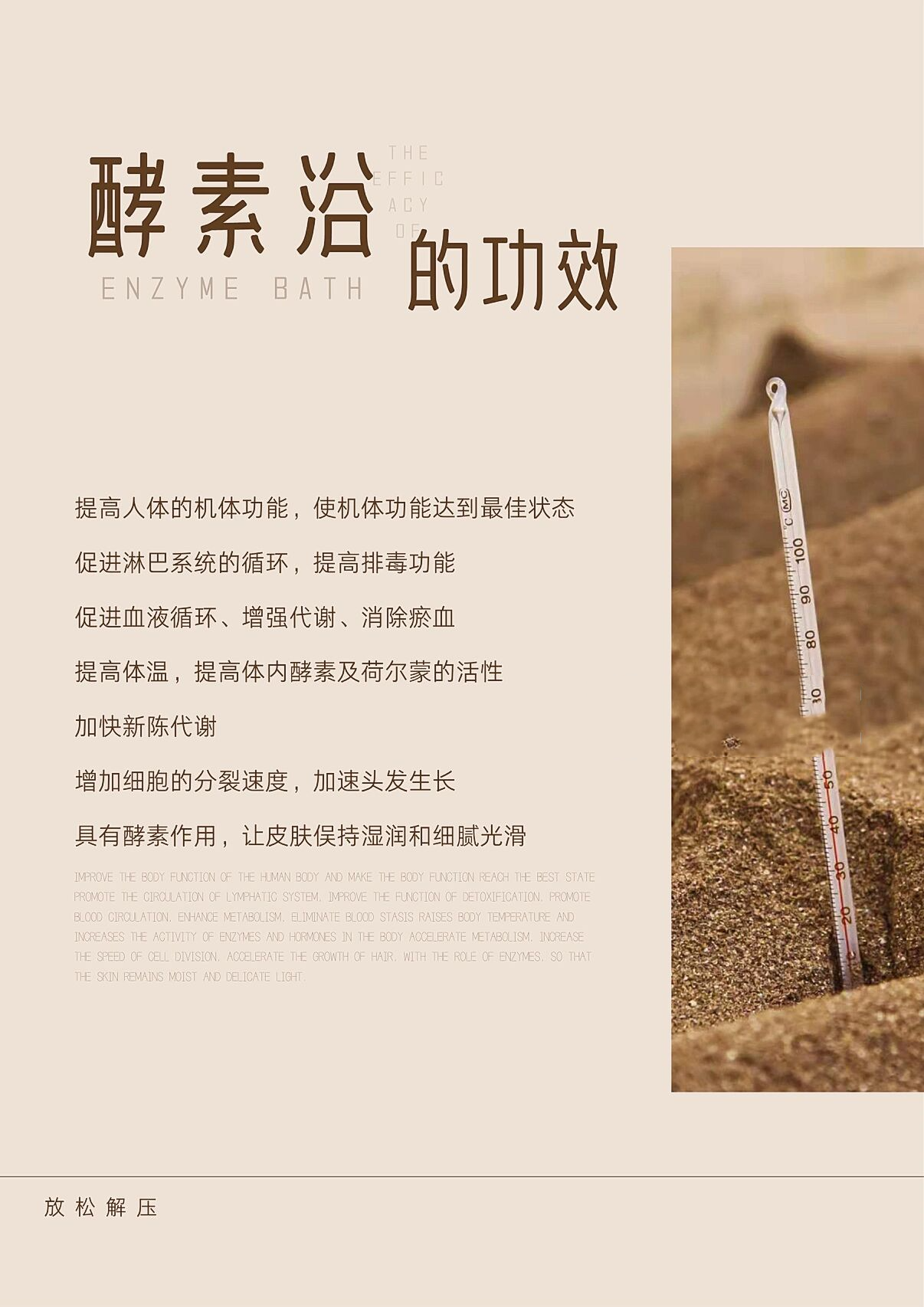 酵素浴的功效
