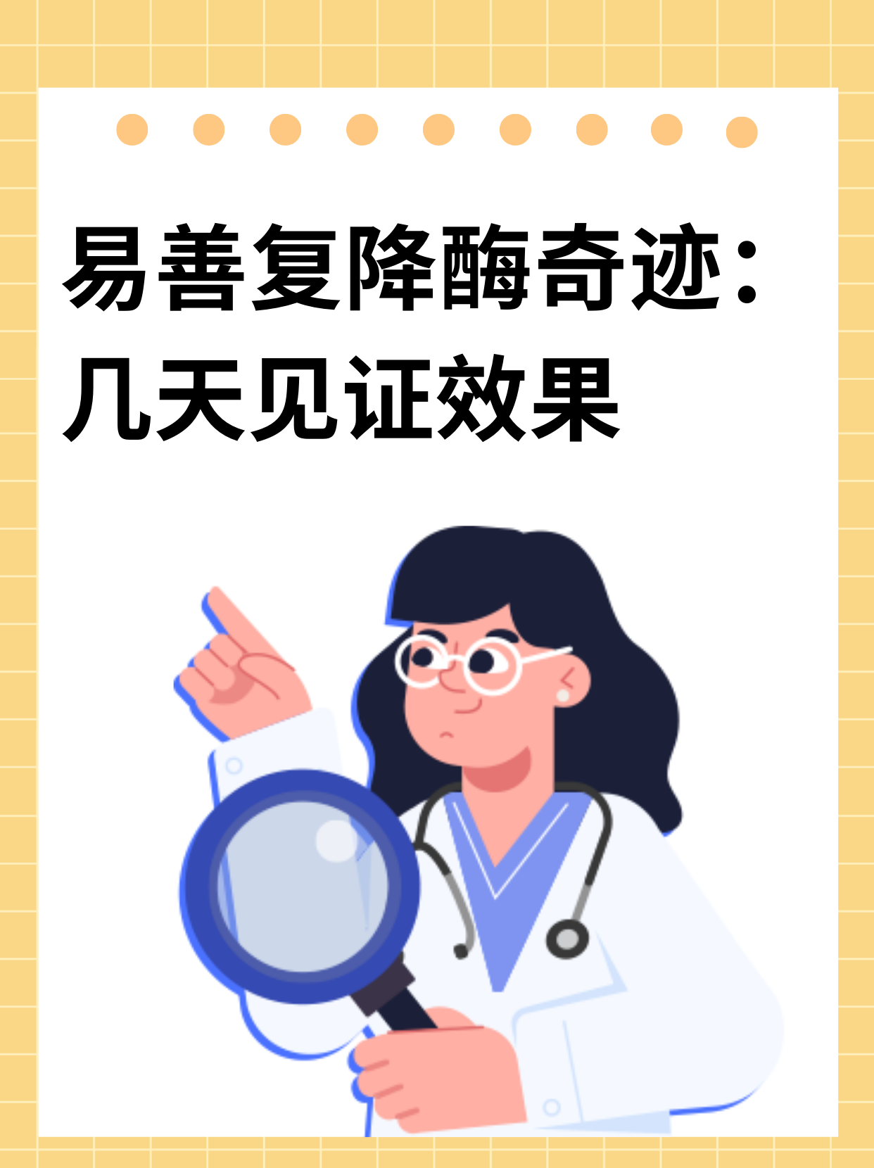 易善复降酶奇迹:几天见证效果