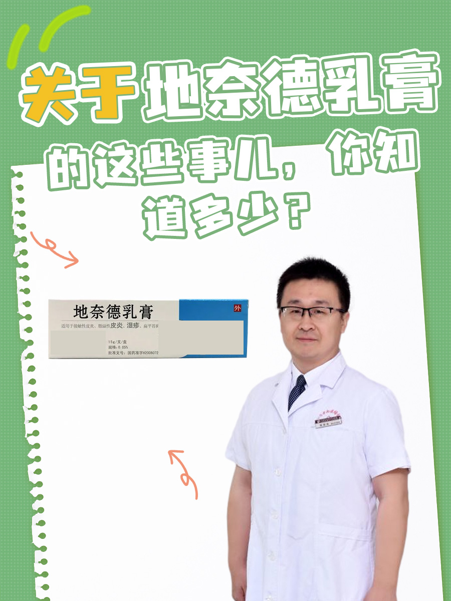 关于地奈德乳膏的这些事儿,你知道多少?