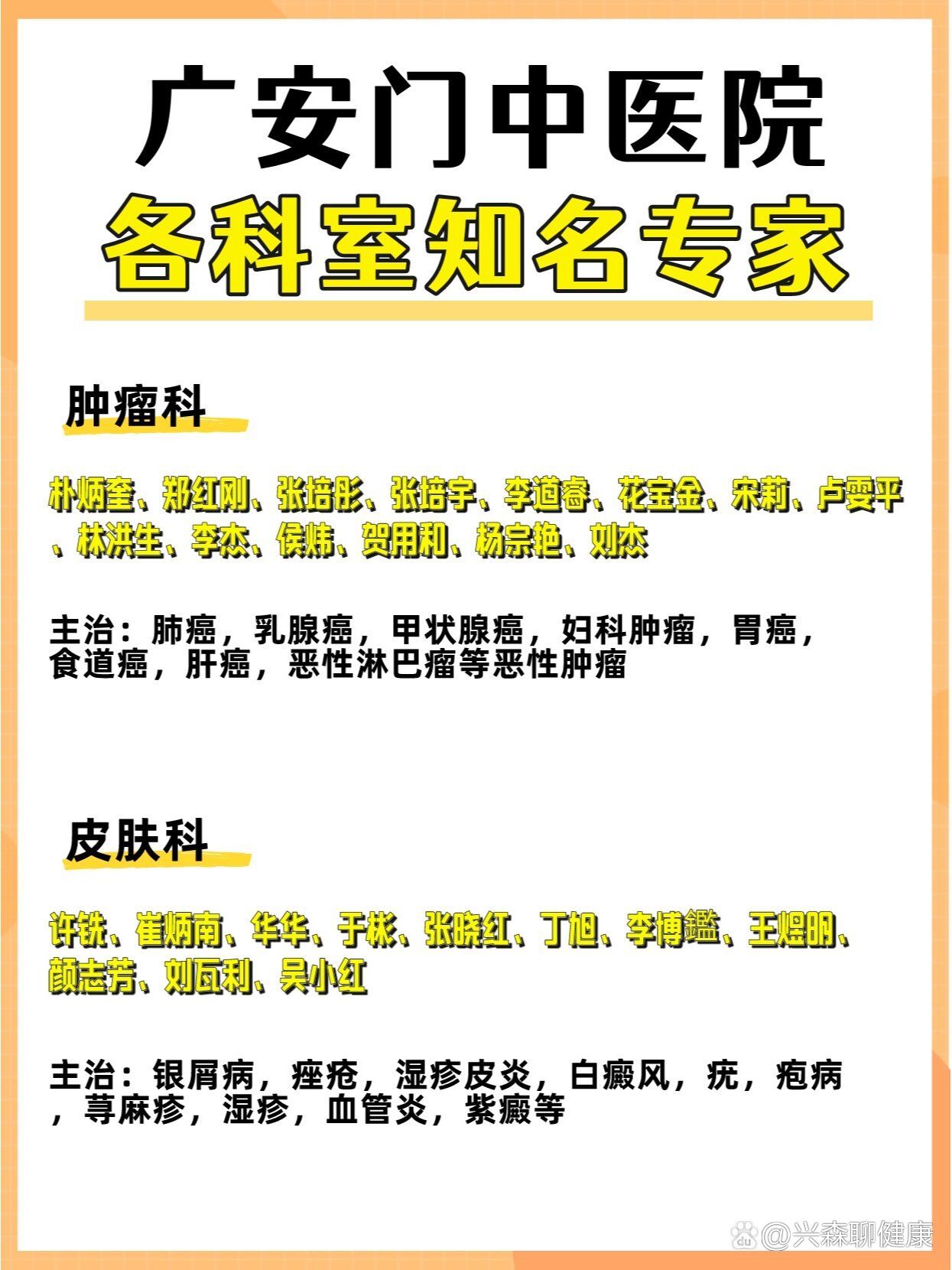 广安门中医院全科名医黄牛挂号-为什么说中医全科医师是新型医师 