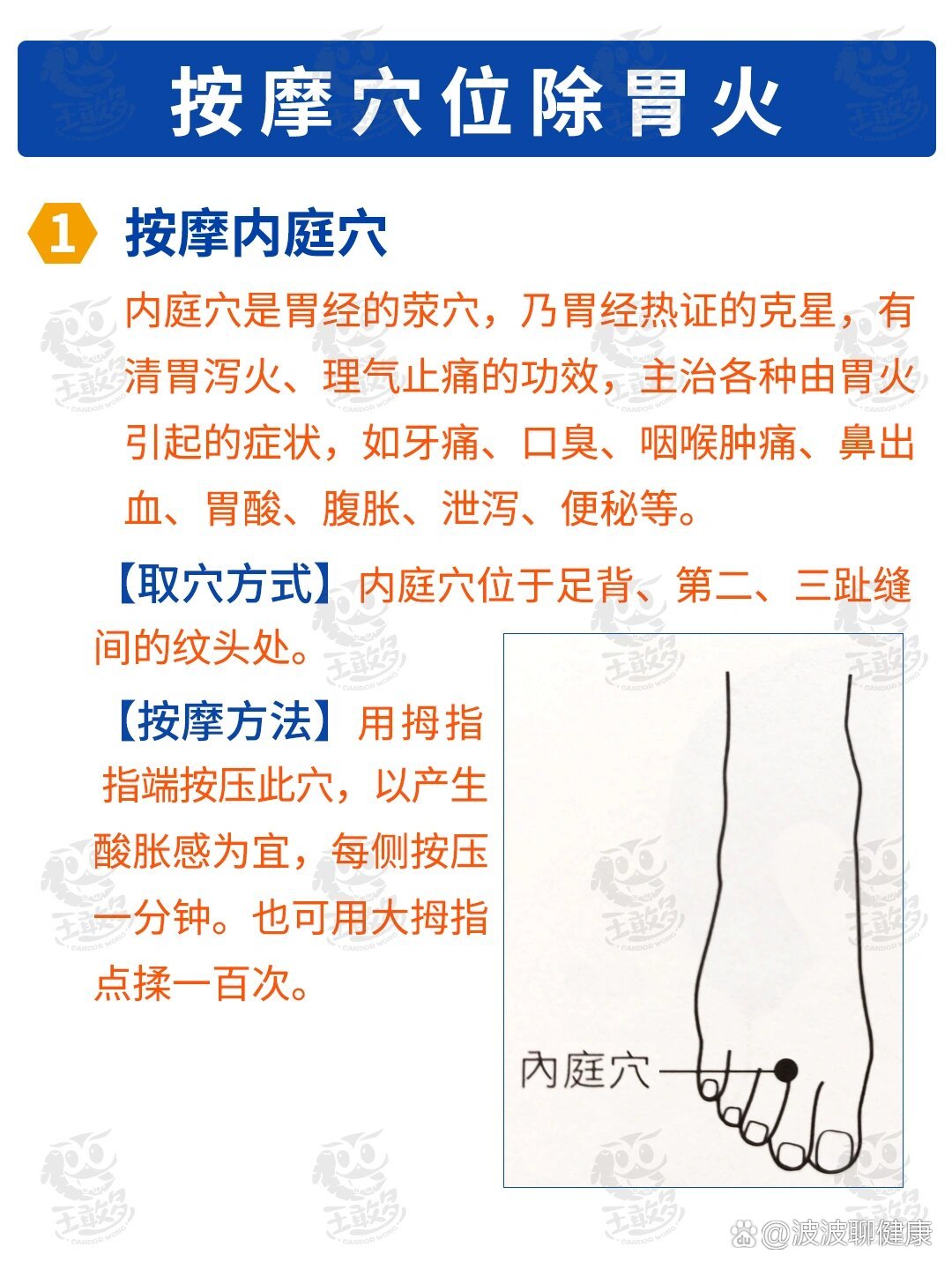 按摩穴位除胃火丨中医清胃火之生活调养!
