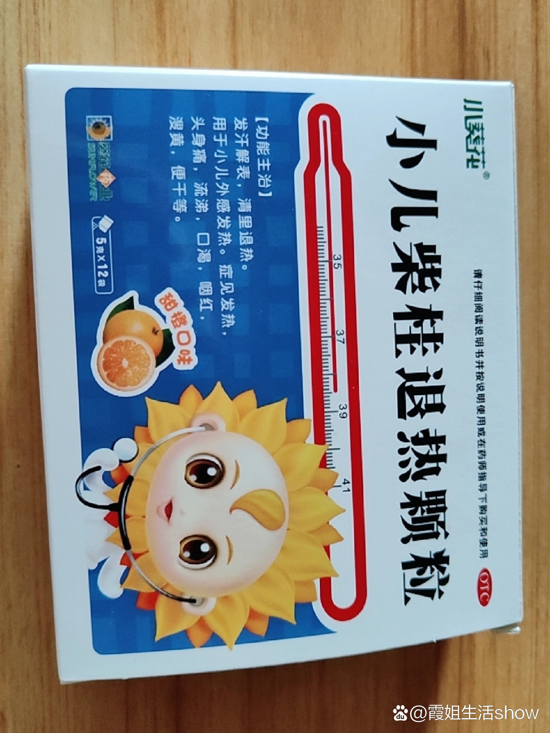 小儿柴桂退热颗粒
