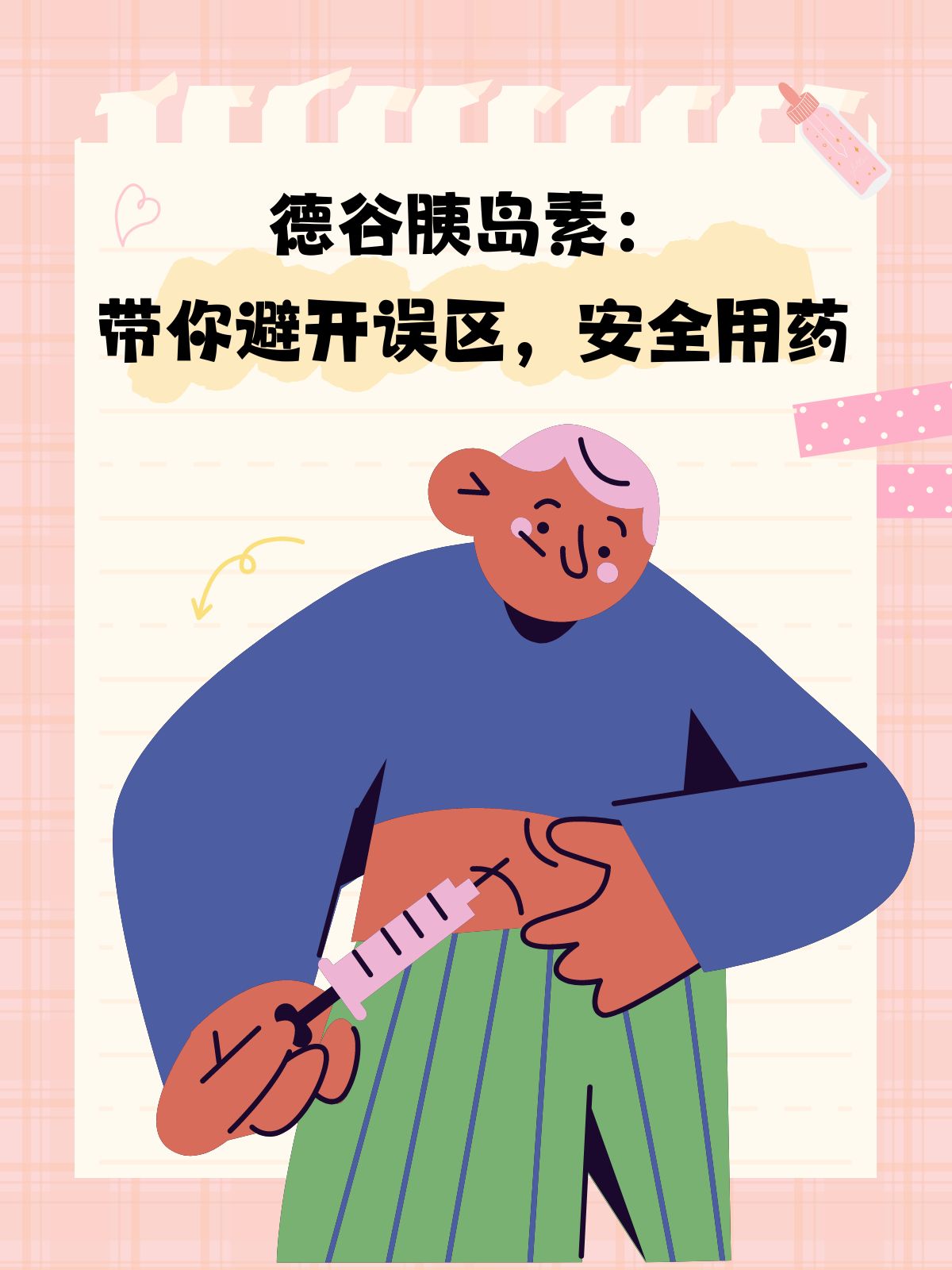 德谷胰岛素解锁控糖新篇章