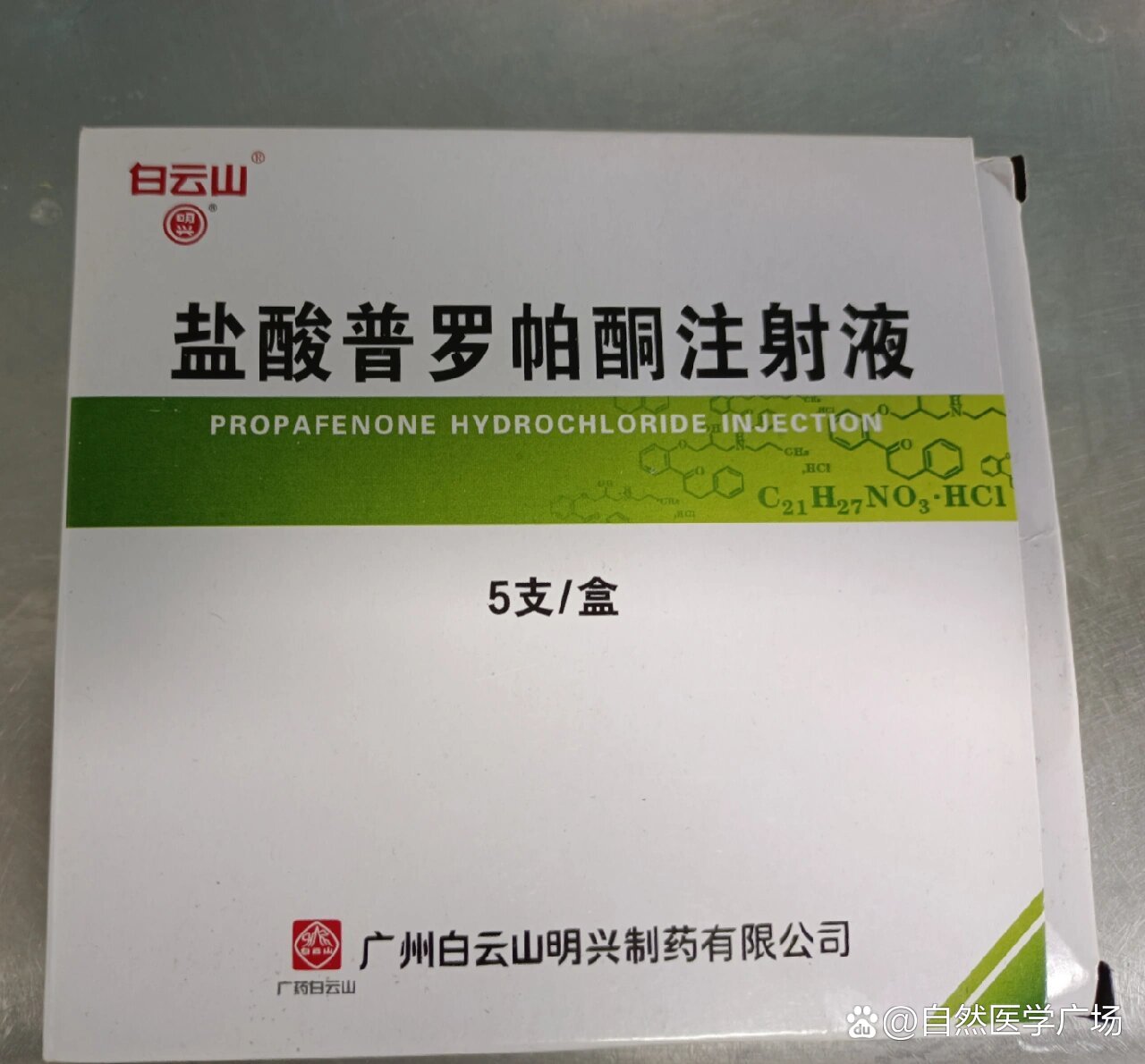 每天学习一种药92:普罗帕酮注射液