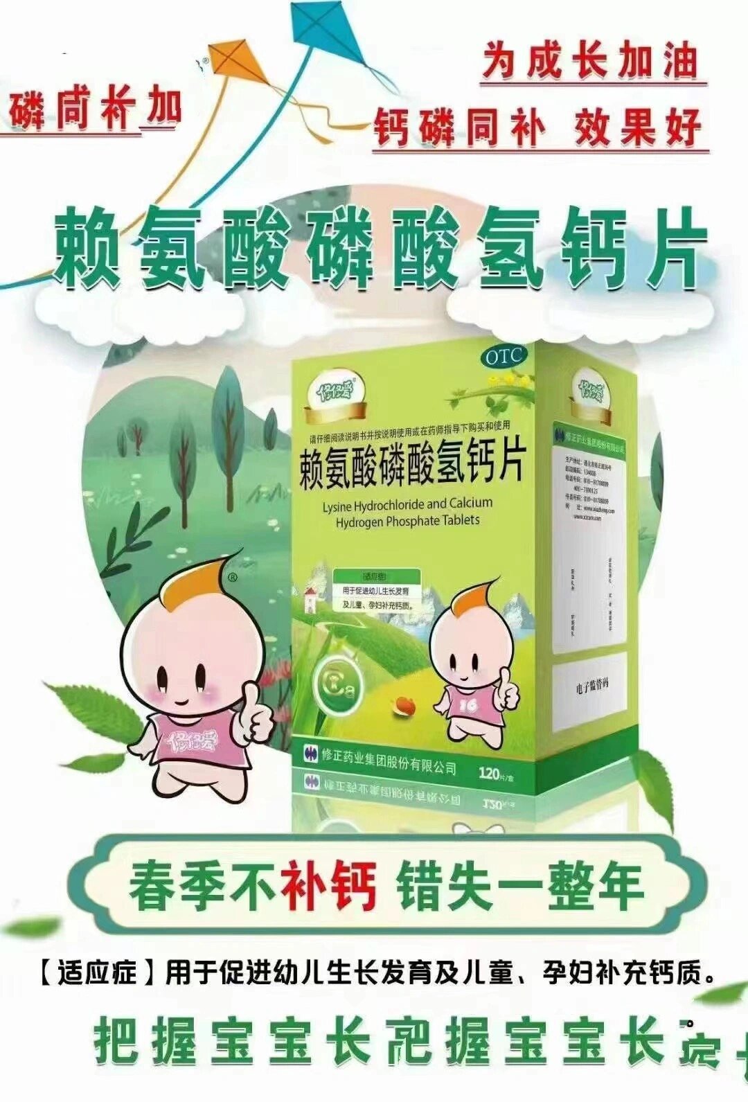 修修爱赖氨酸磷酸氢钙片效果怎么样?