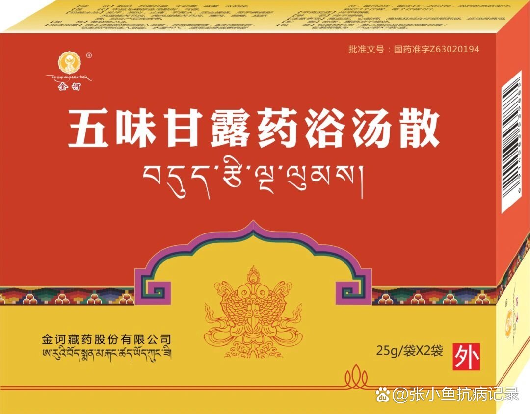  p>神奇的藏药 金珂五味甘露药浴颗粒/汤散 br>金诃|五味甘露药浴汤散
