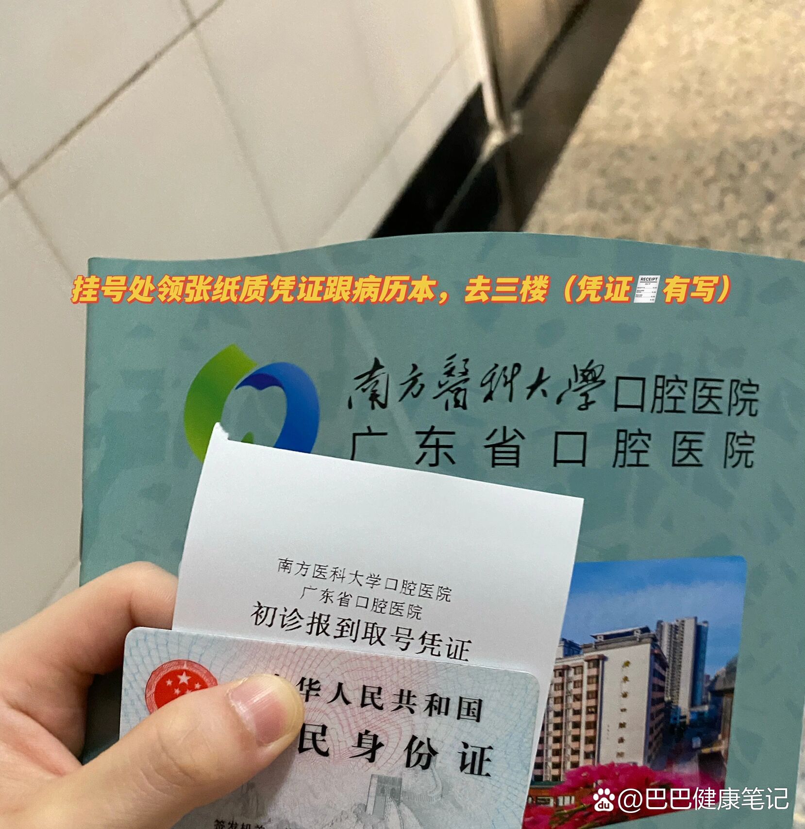关于北京大学口腔医院帮忙挂号陪同看病合规加急协调的信息