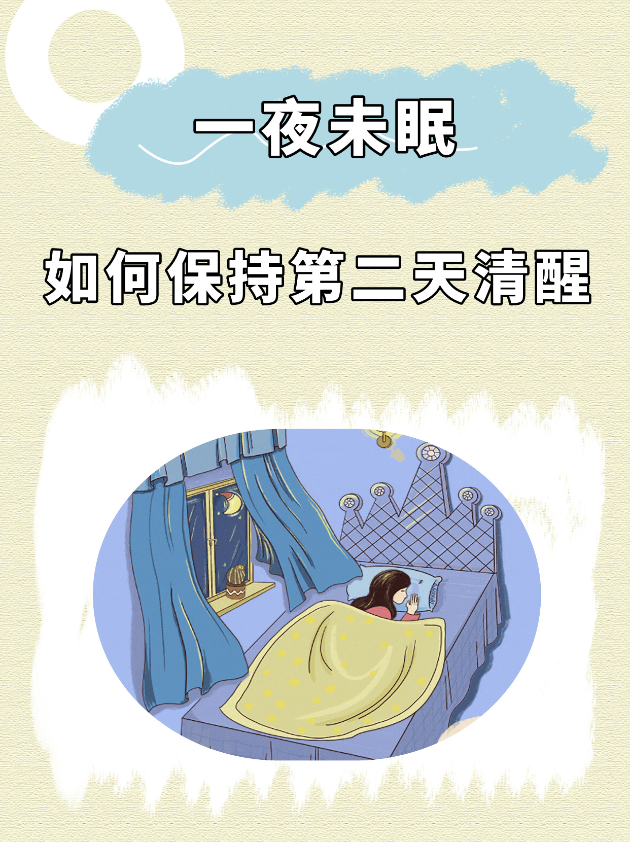 一夜未眠的图片图片