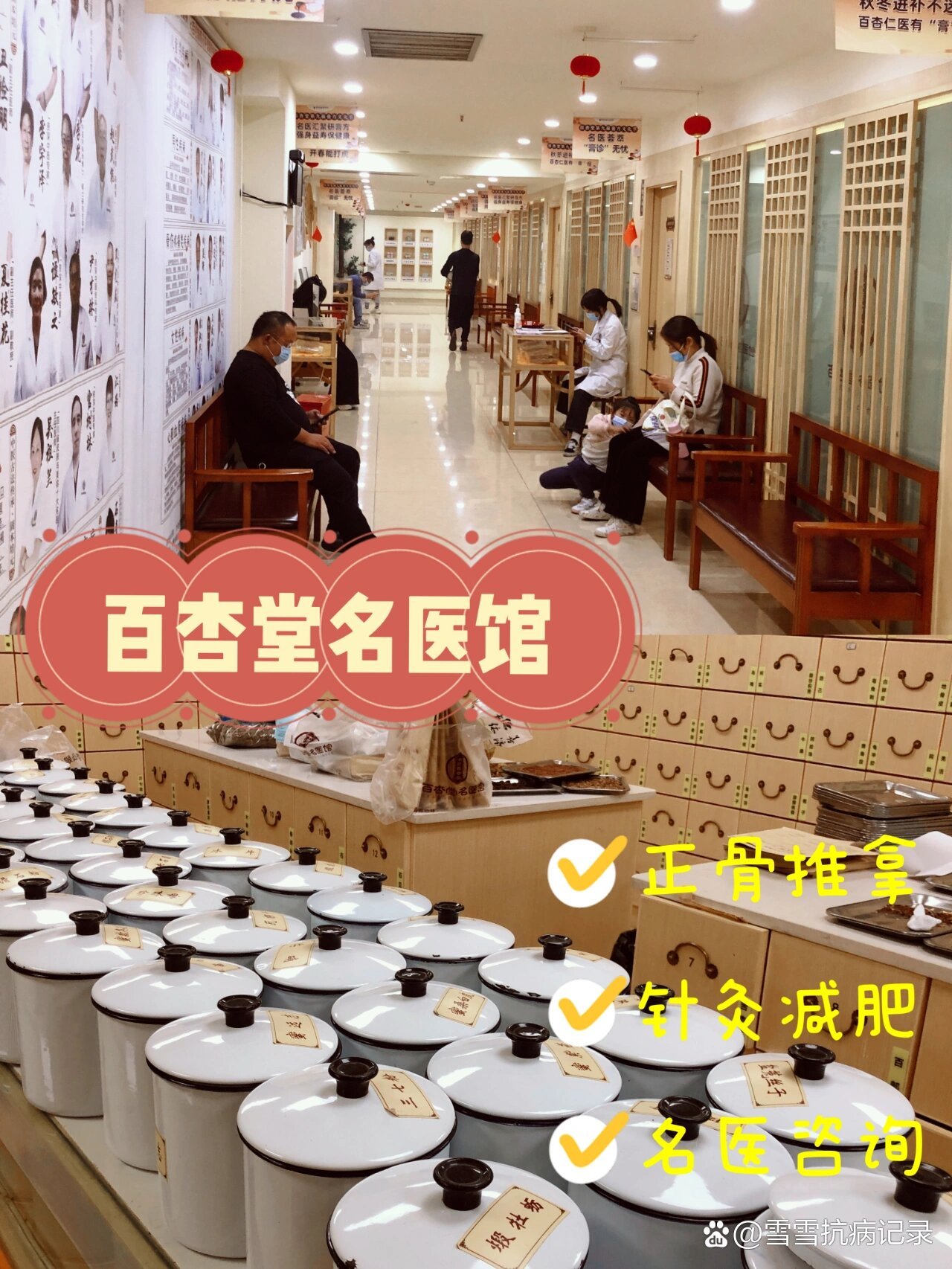 刚好听说百杏堂的中医不错,所以赶紧拉上朋友一起去看看