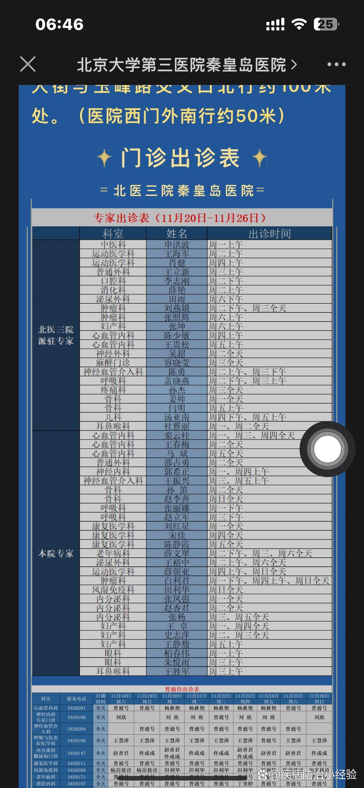 北医三院、协助就诊号贩子电话，去北京看病指南必知的简单介绍