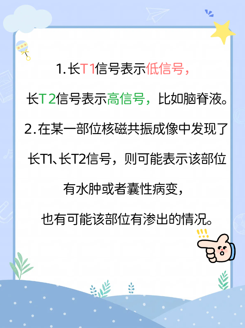 稍长t1稍长t2信号什么病变