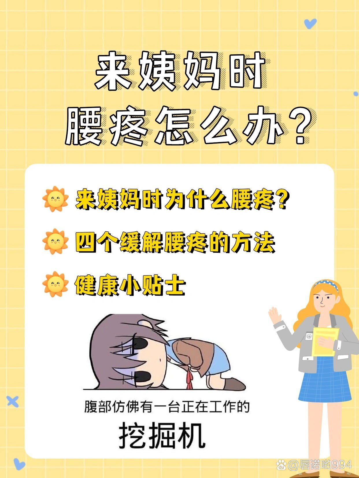 为什么来姨妈会腰疼的直不起来为什么在线 为什么来姨妈会腰疼的直不起来为什么在线