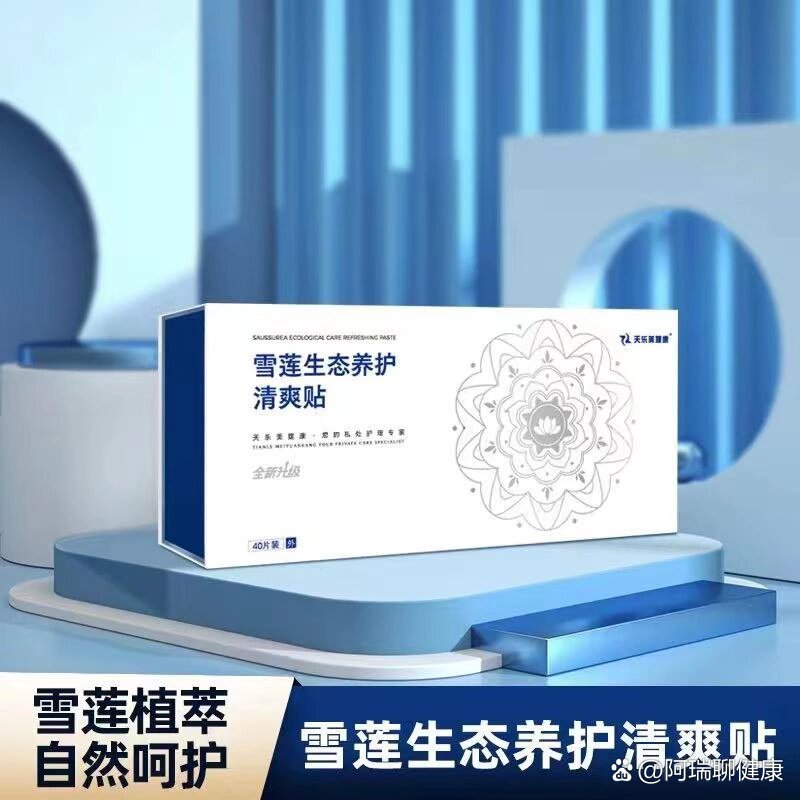 雪莲贴使用方法图片