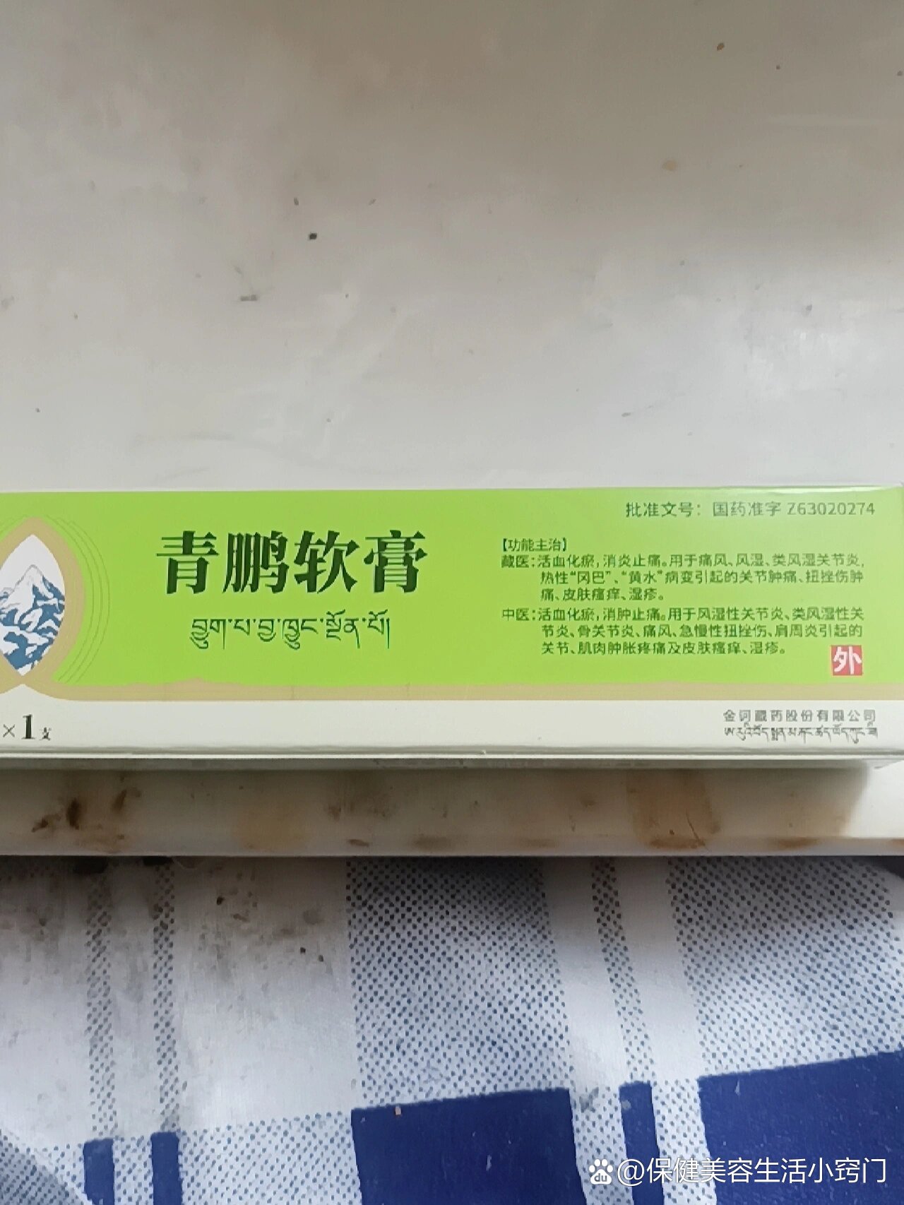 藏药青鹏软膏