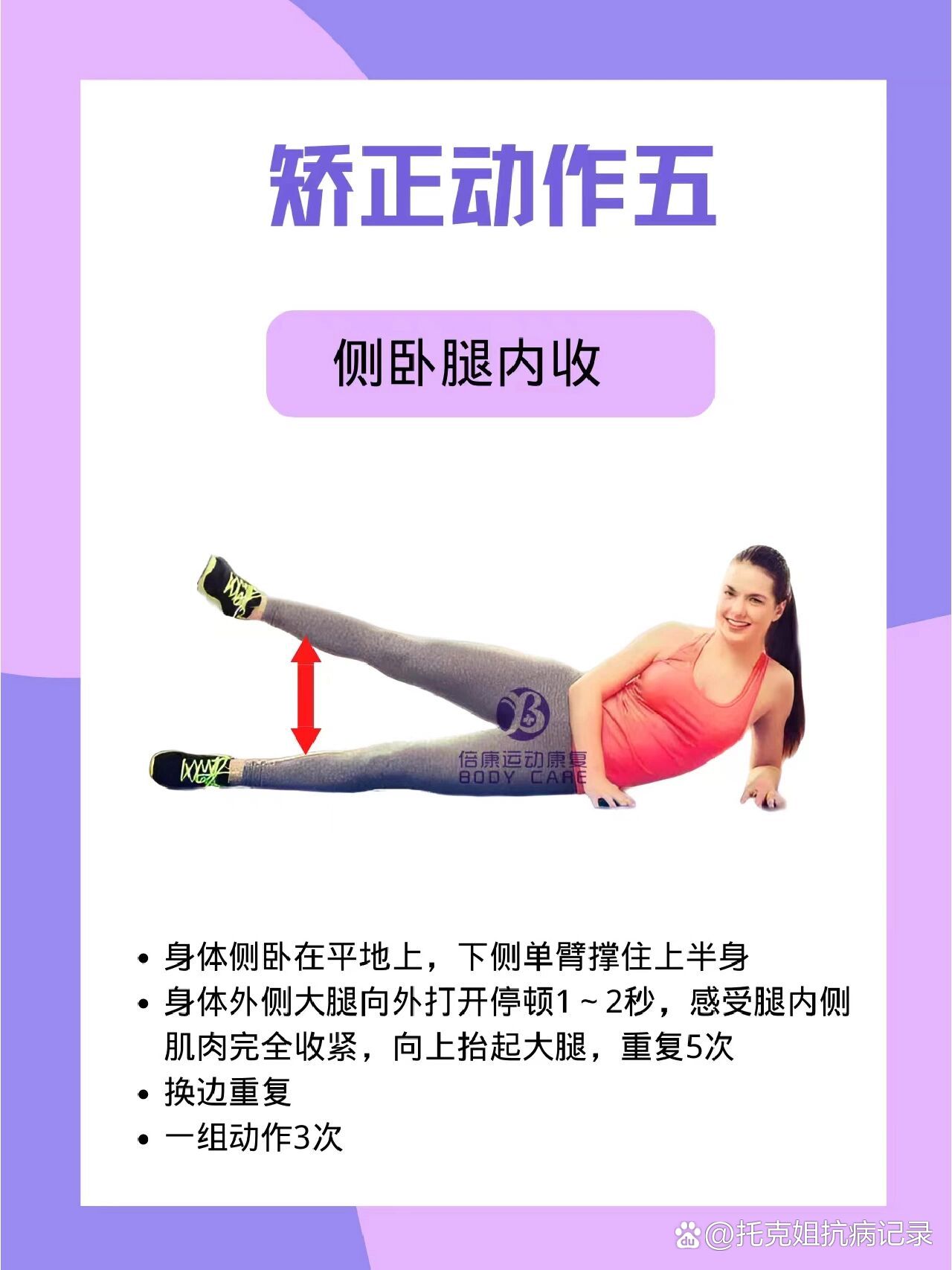 5个动作矫正o型腿(轻度适用)