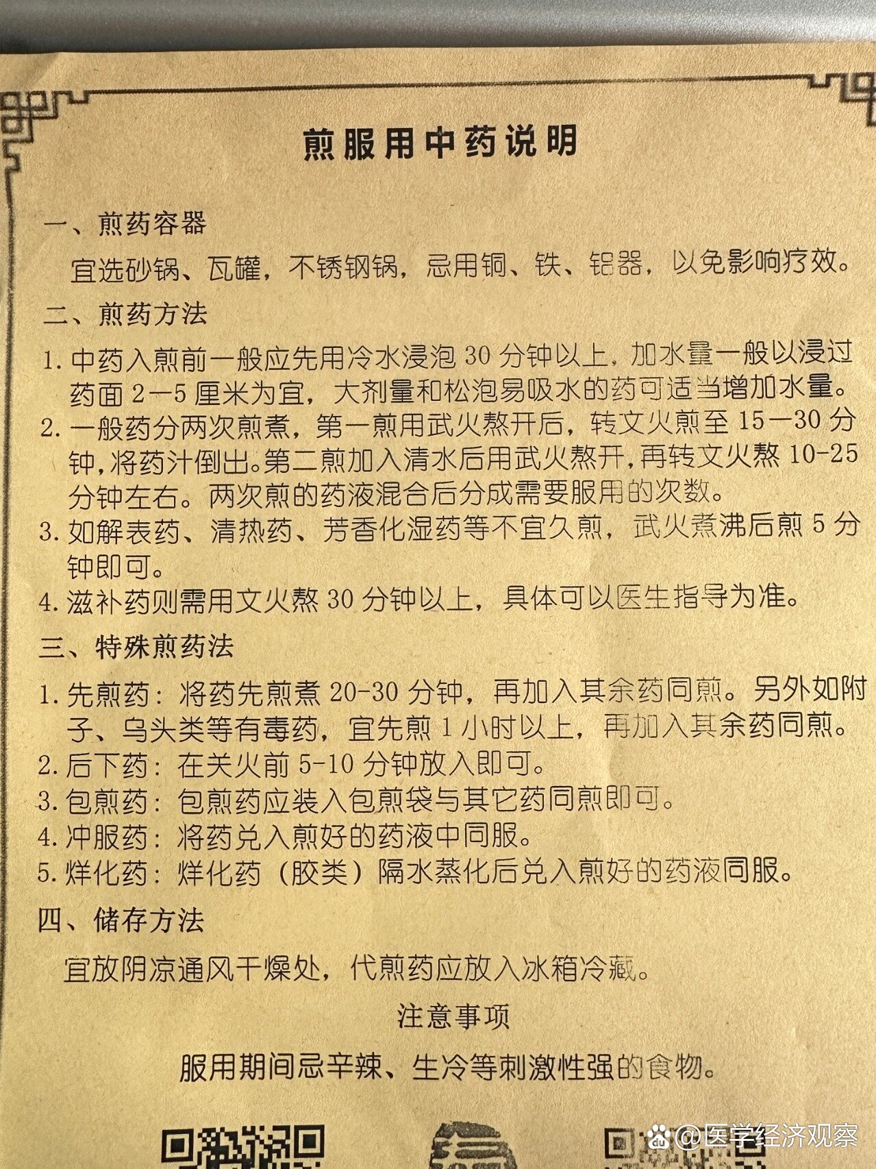 中药熬制方法图片