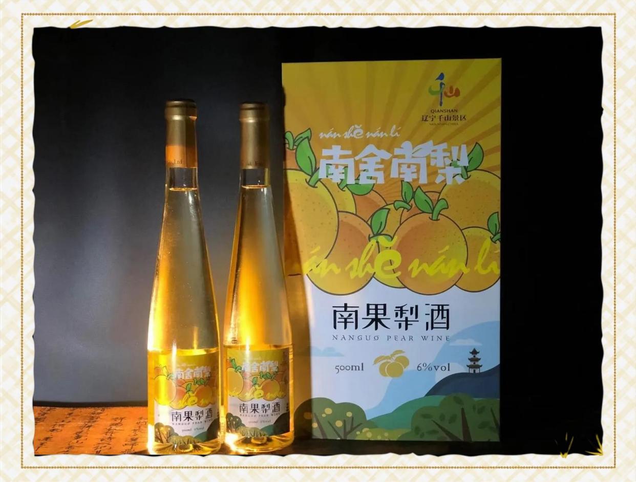 🍷鞍山特产：南果梨酒的三大功效