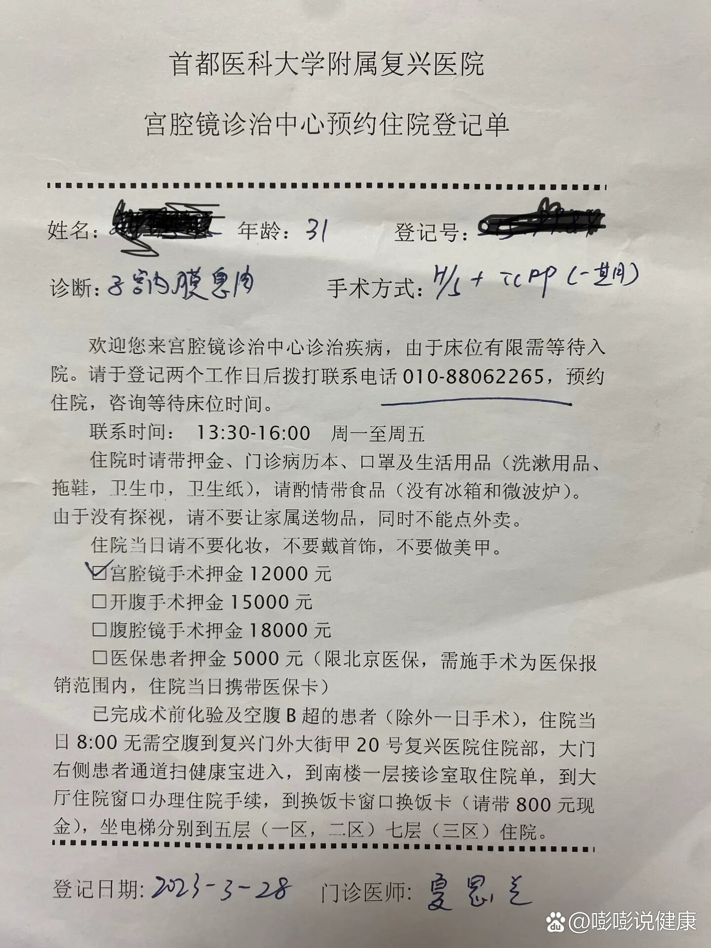 首都医科大学附属复兴医院