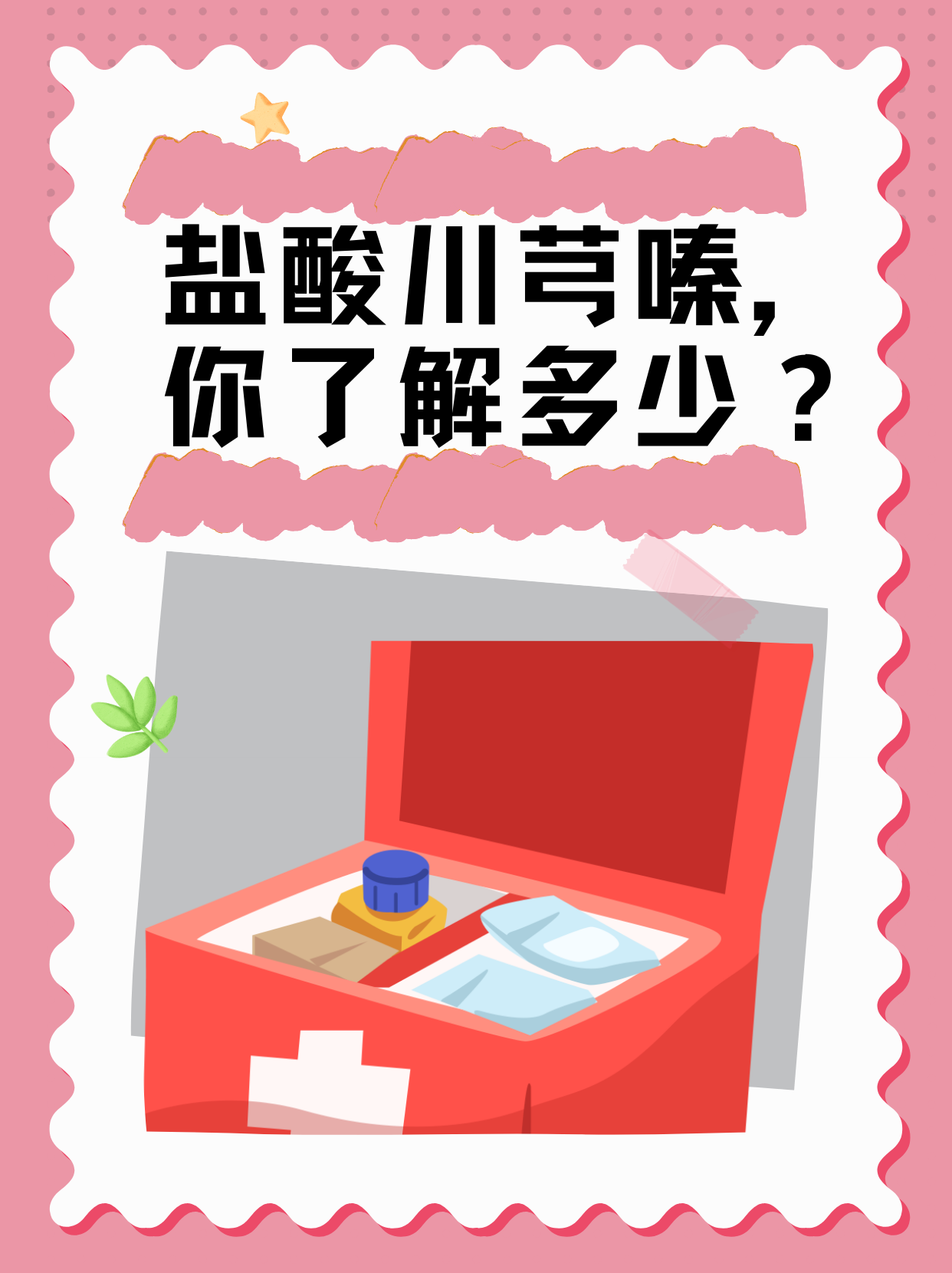 盐酸川芎嗪,你了解多少?