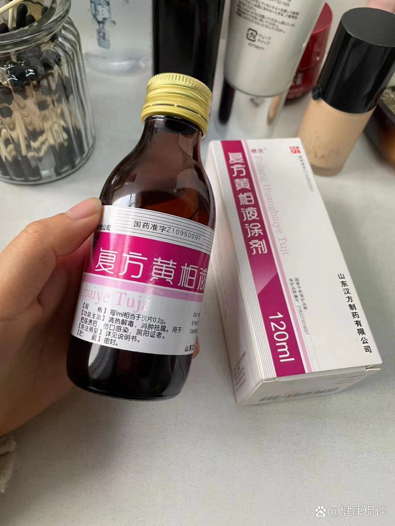 复方黄柏液涂剂湿敷