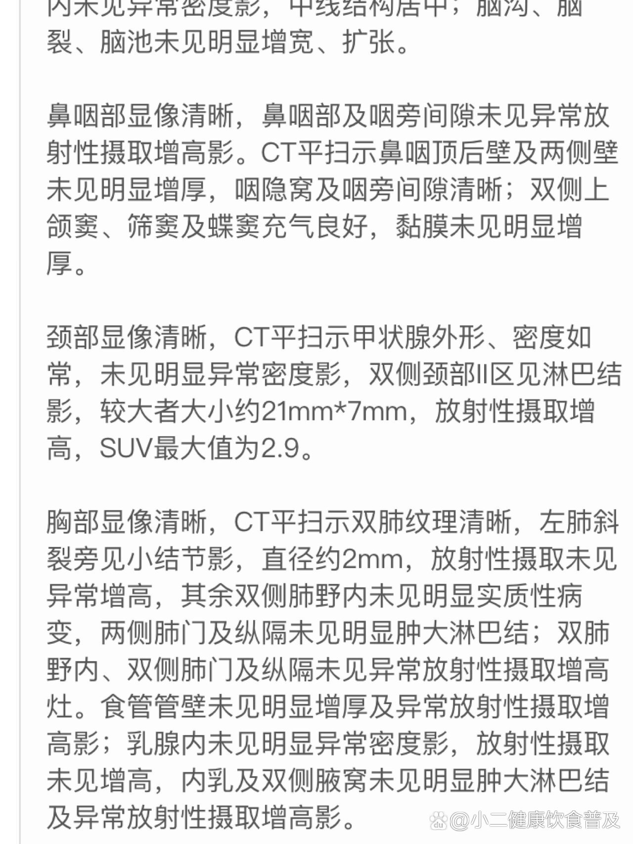 科住院的唯一查出来的就是petct提示颈部淋巴结代谢稍高 br