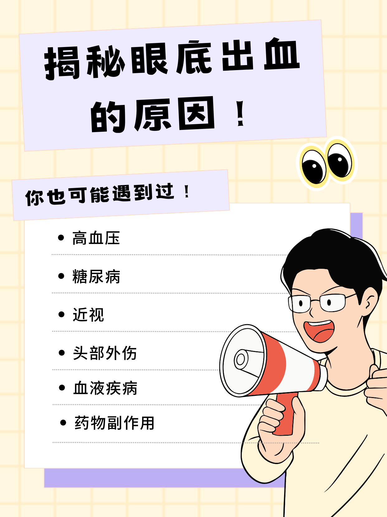 揭秘!眼底出血是怎么回事?