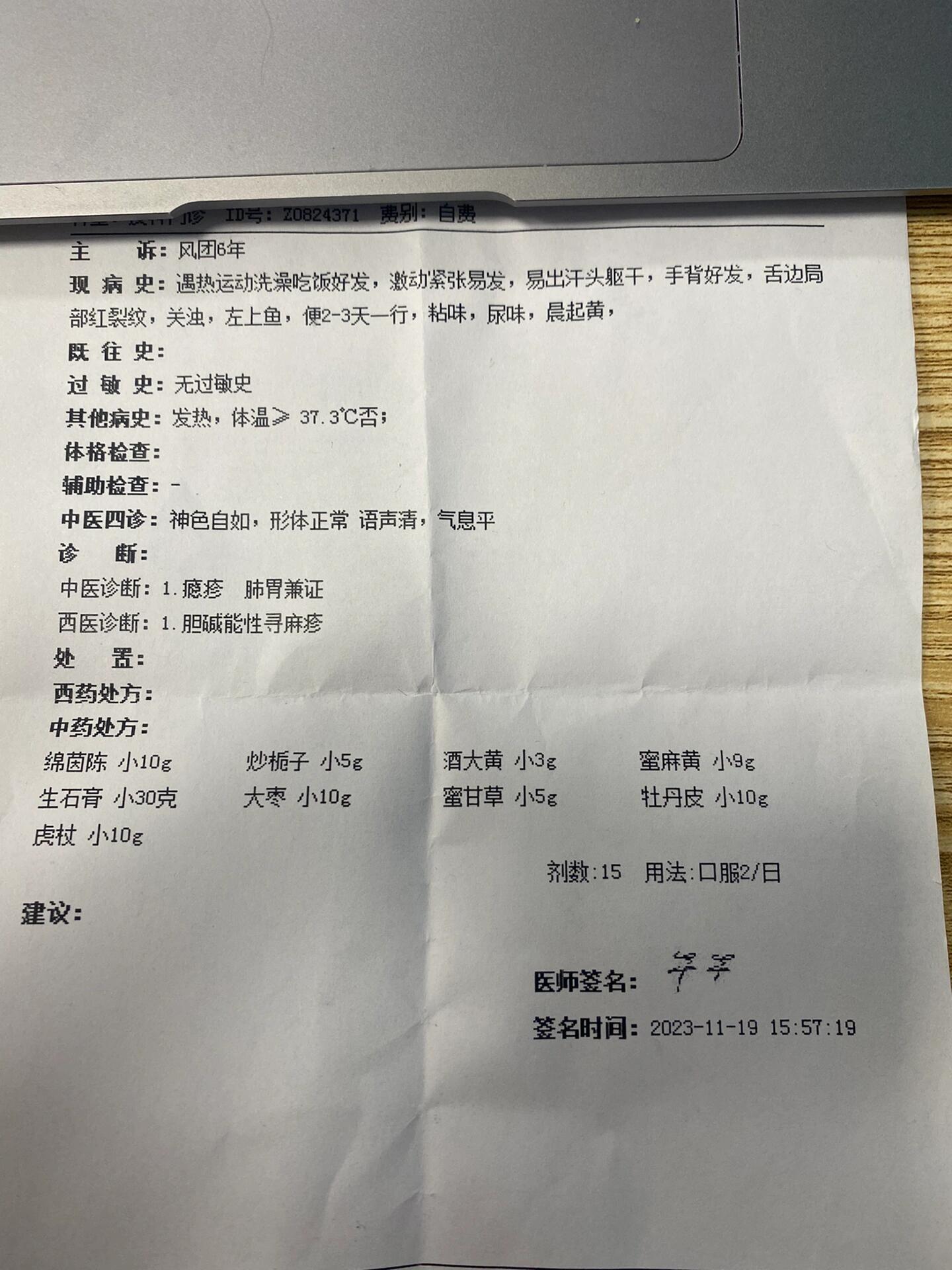 胆碱能性荨麻疹的中医药方,大家可以看一看