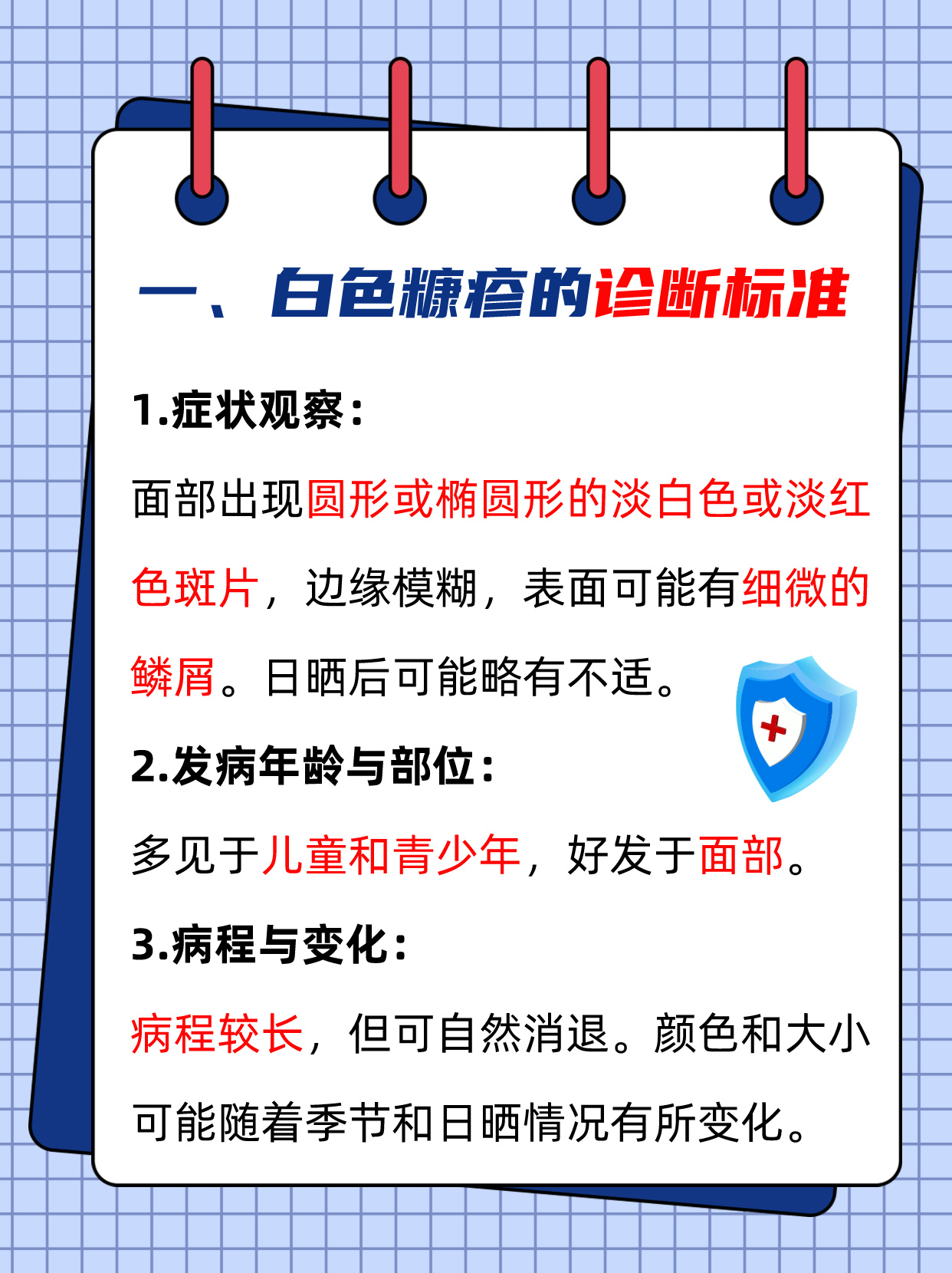 白色糠疹的诊断与鉴别.