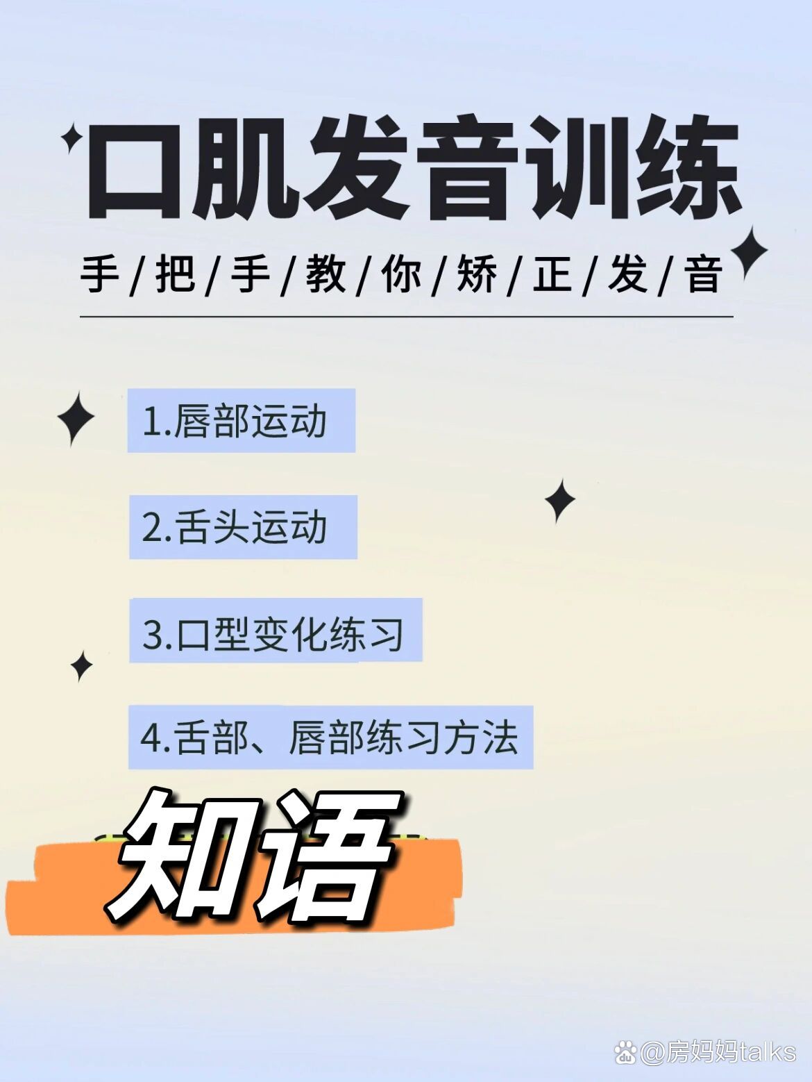 儿童口肌训练,语言发育迟缓发音训练必备