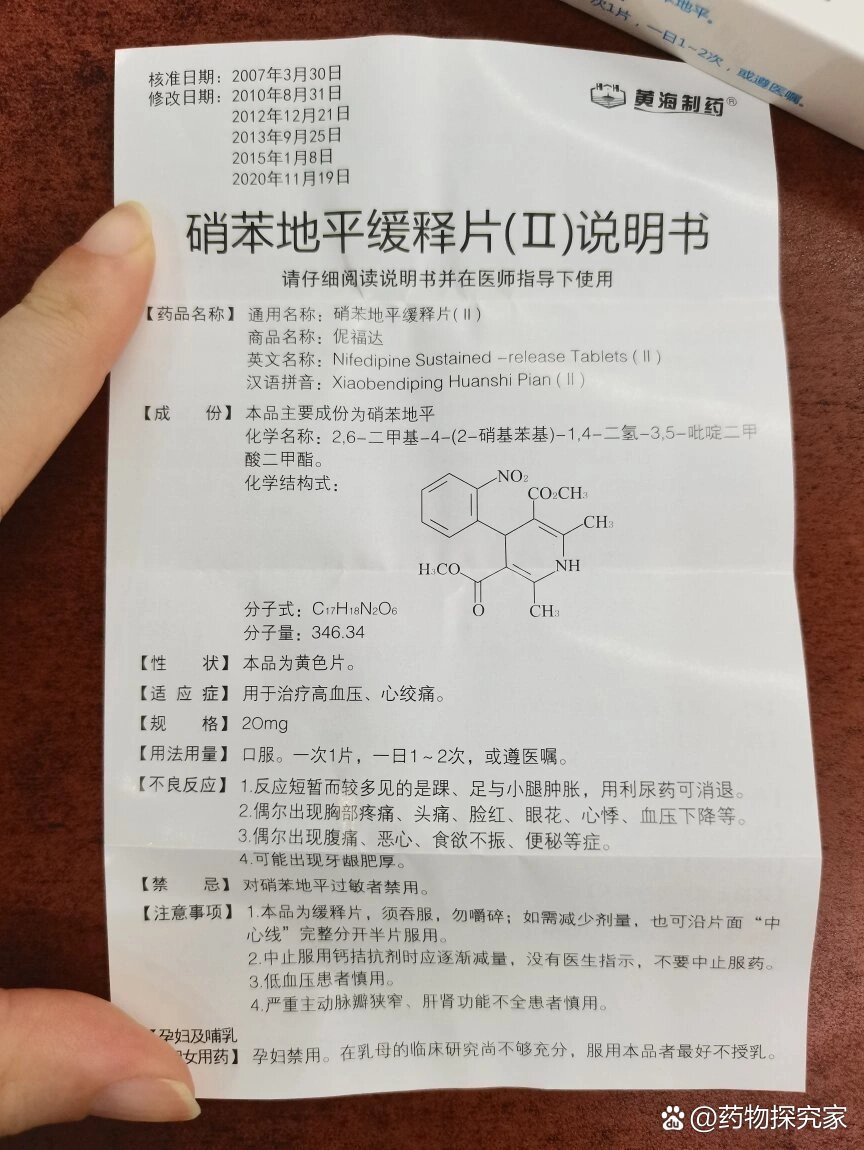 每天认识一个药——硝苯地平缓释片(ll)